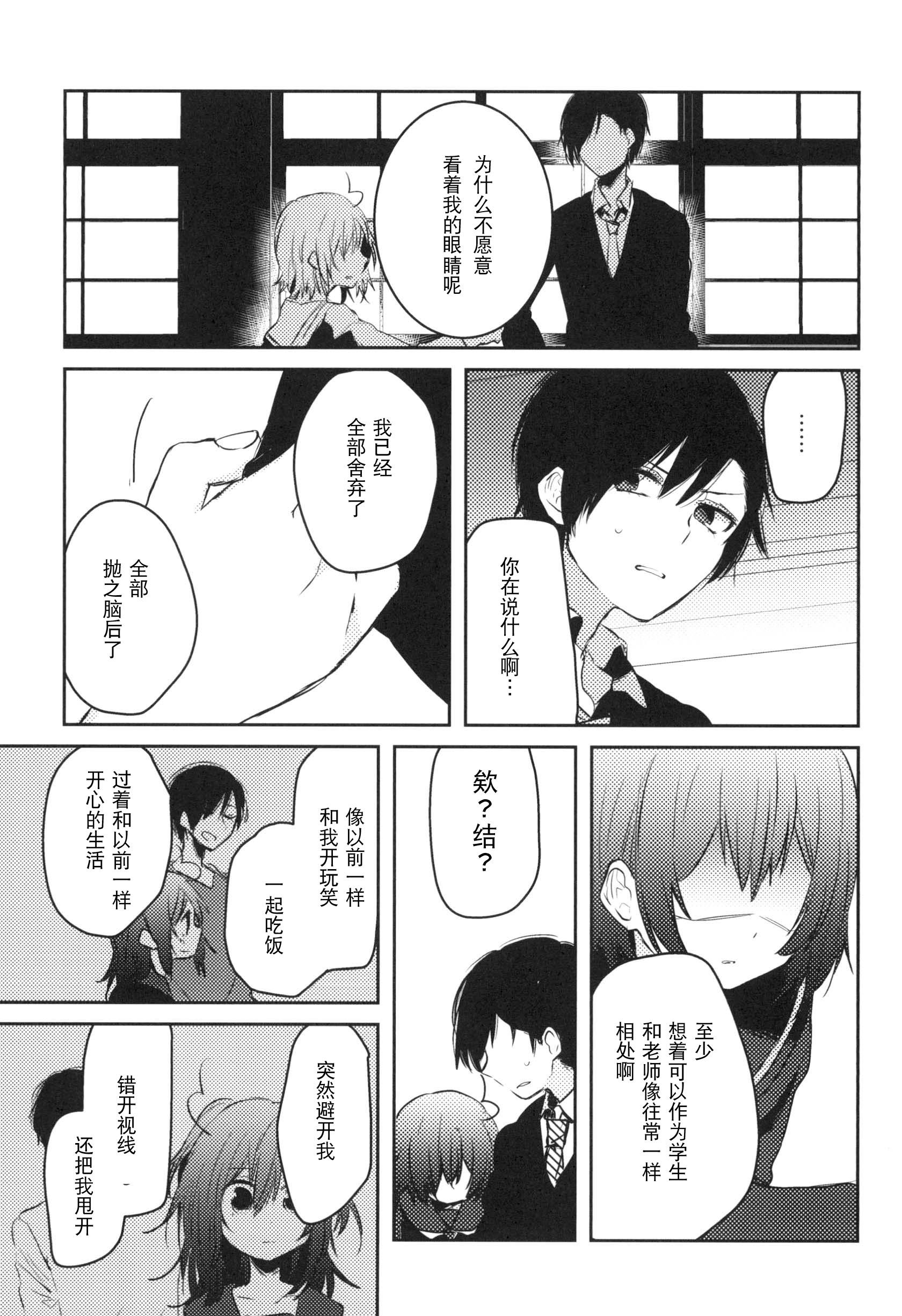 Konna Hazu Dewa Nakkata Noni Oneshot 第58页
