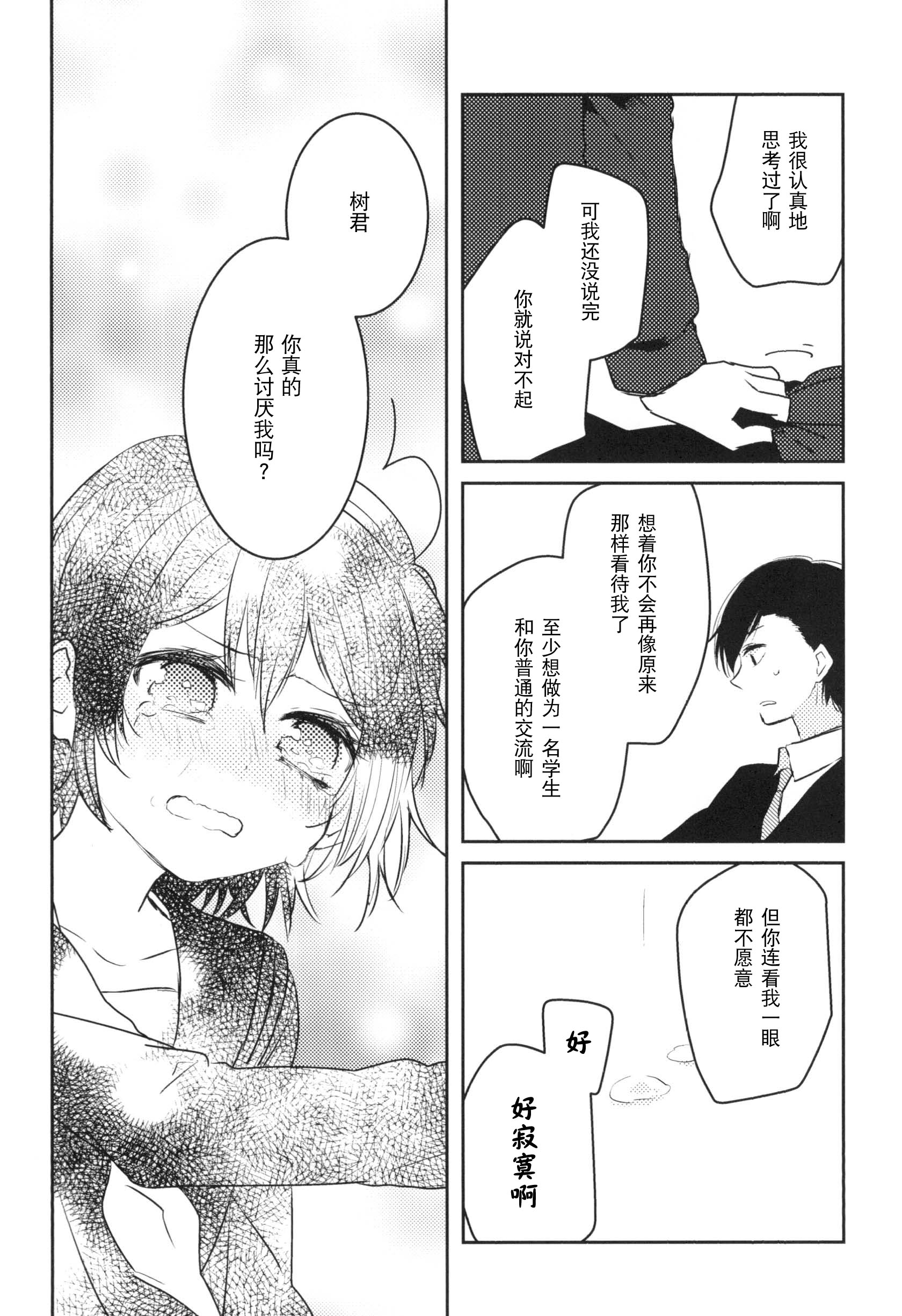 Konna Hazu Dewa Nakkata Noni Oneshot 第59页