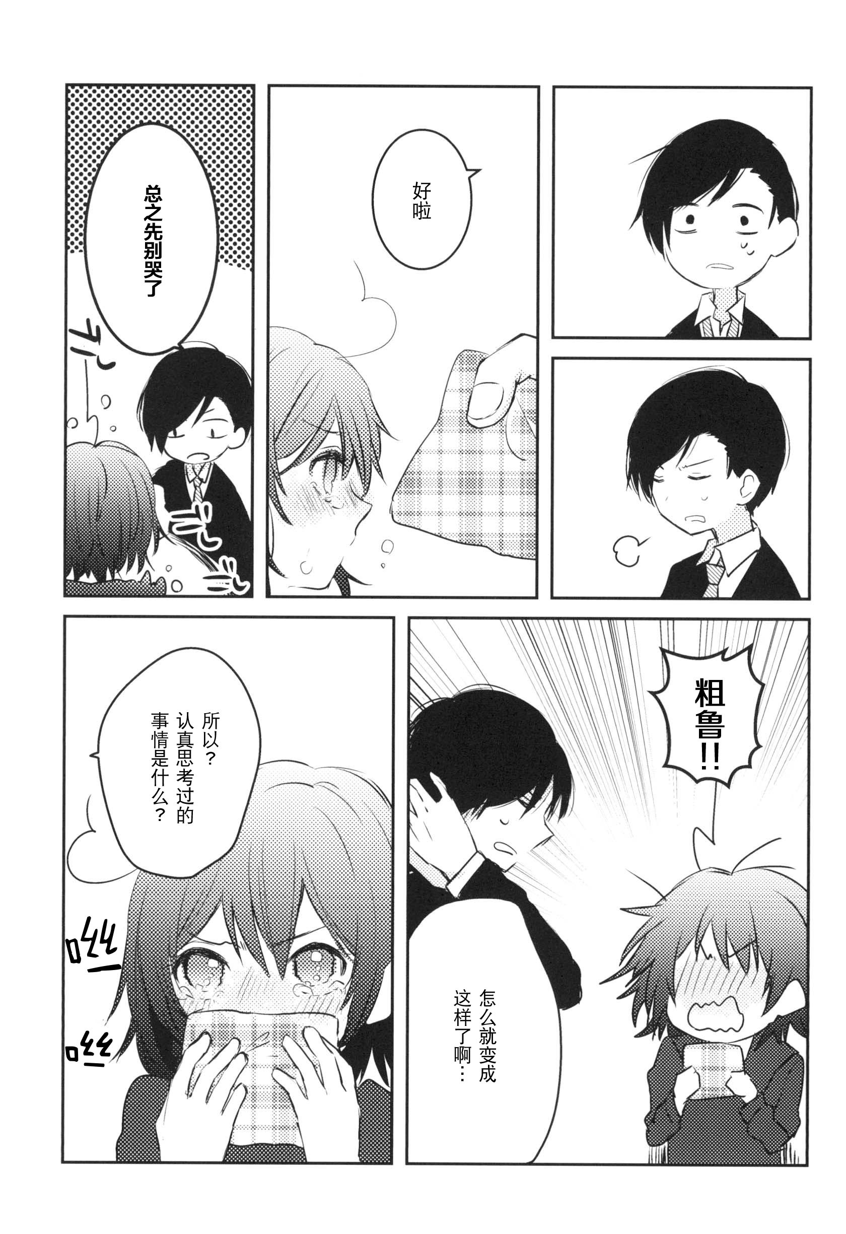 Konna Hazu Dewa Nakkata Noni Oneshot 第60页
