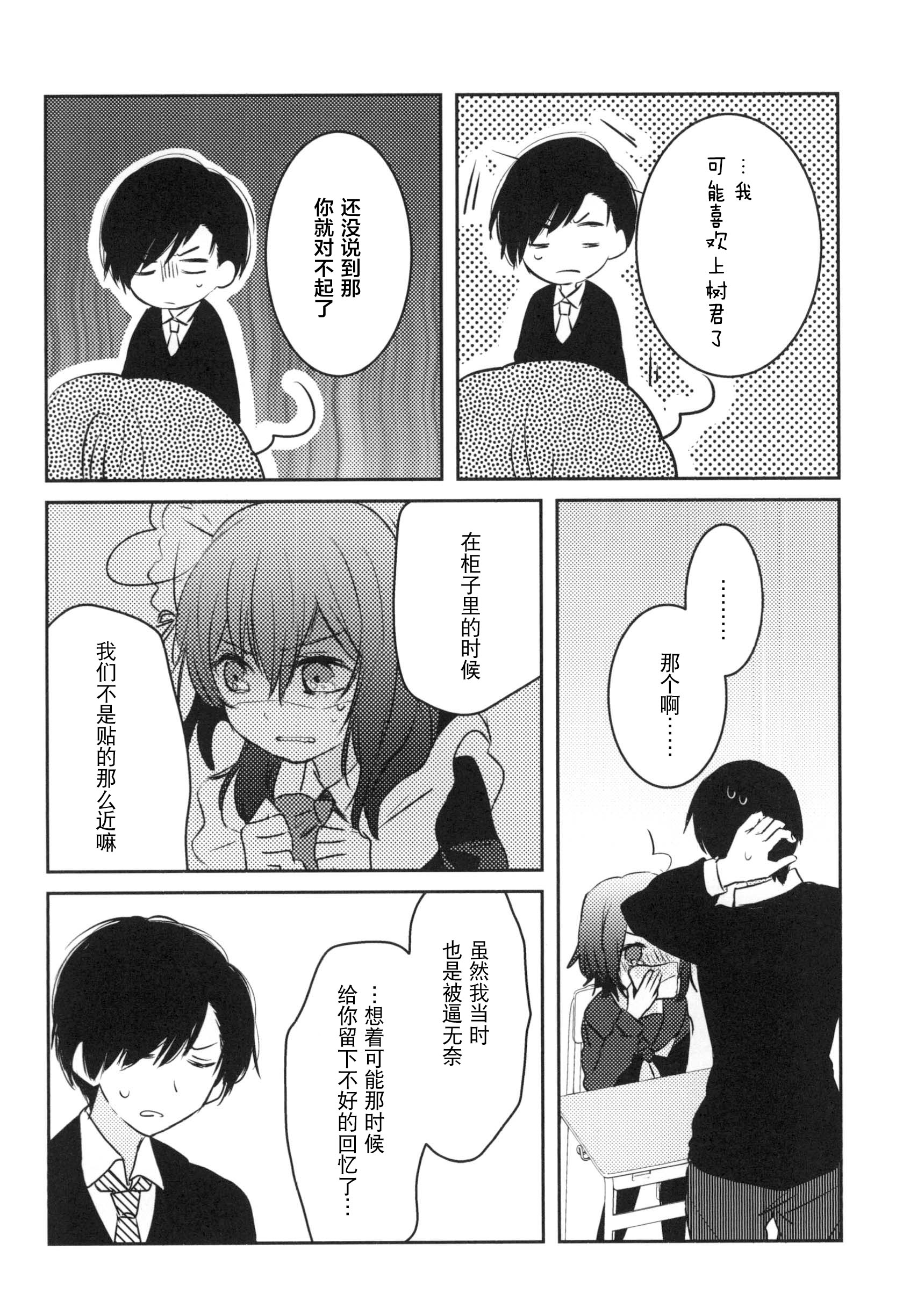 Konna Hazu Dewa Nakkata Noni Oneshot 第61页