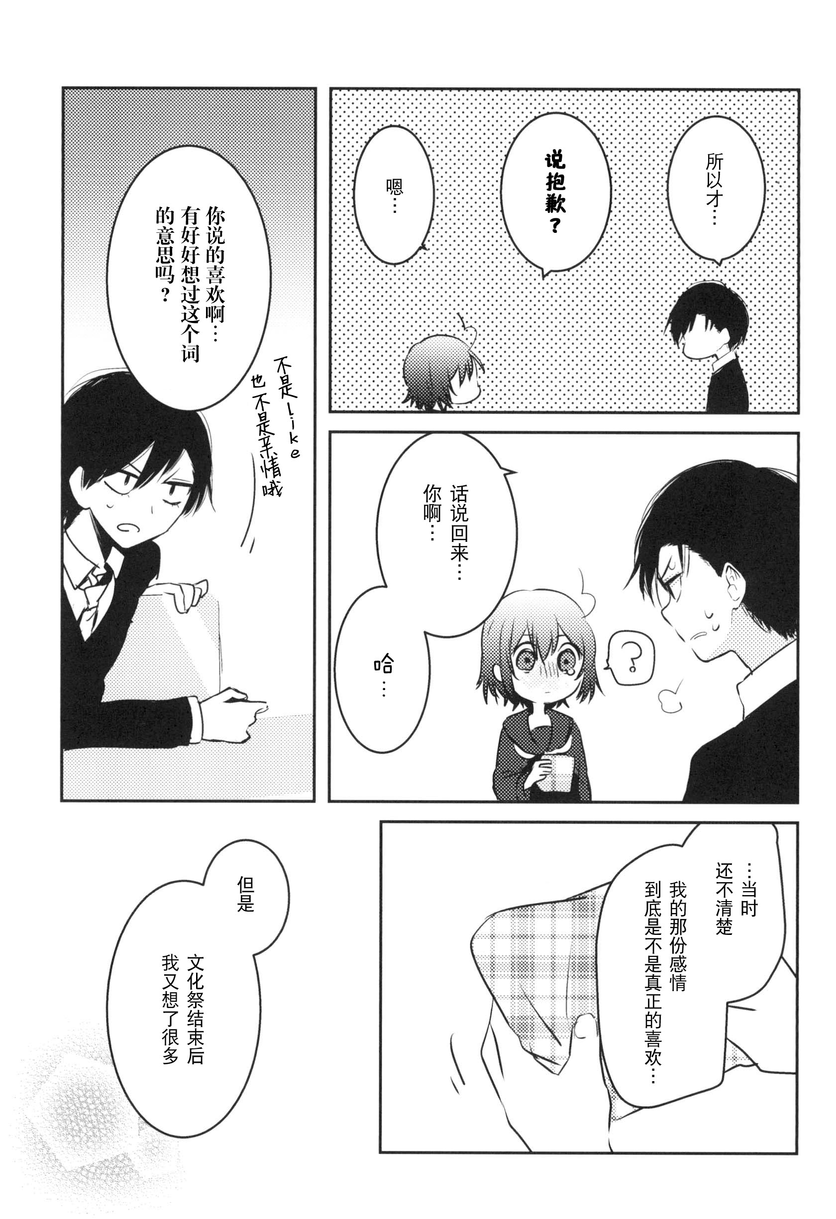 Konna Hazu Dewa Nakkata Noni Oneshot 第62页