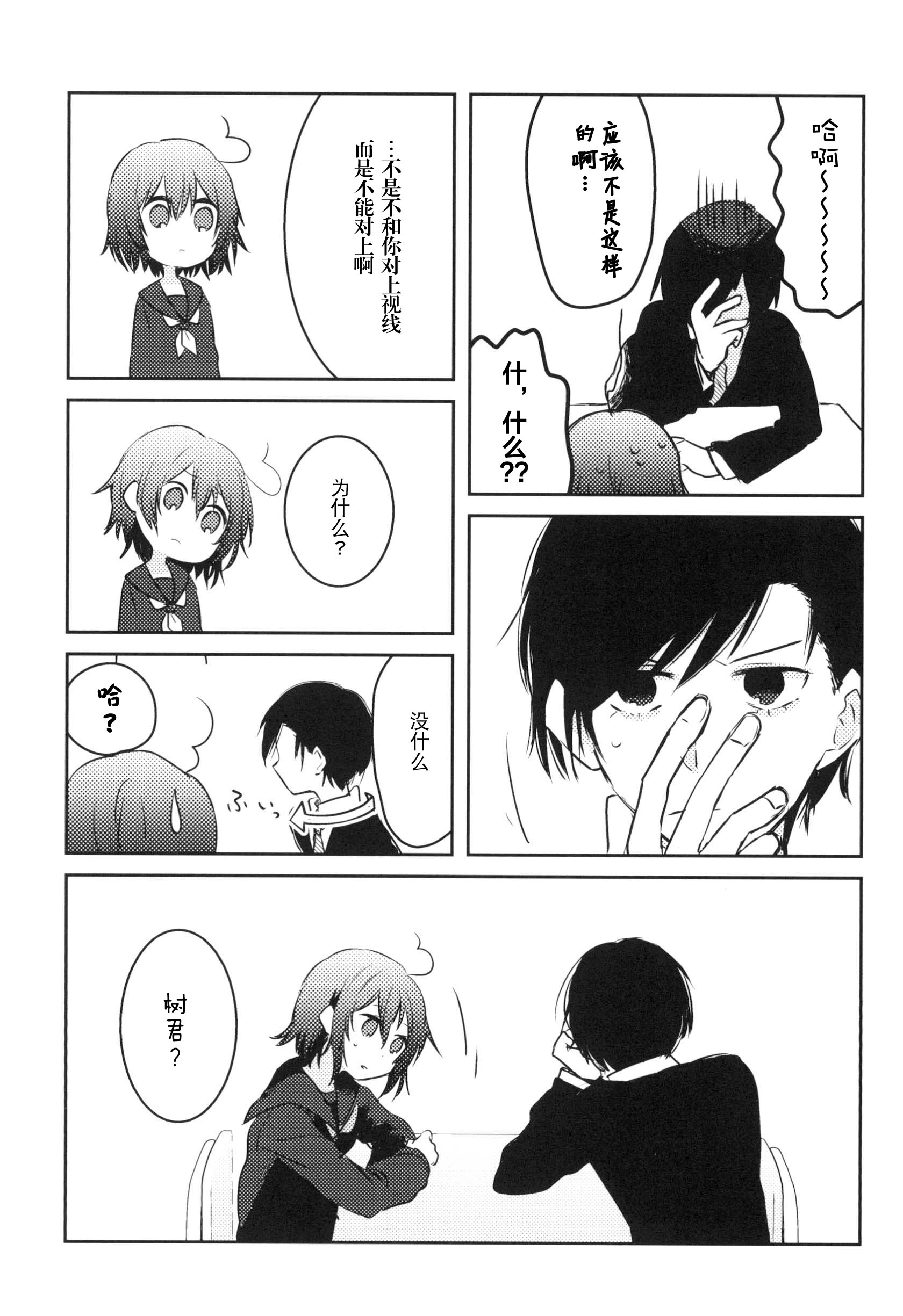 Konna Hazu Dewa Nakkata Noni Oneshot 第64页
