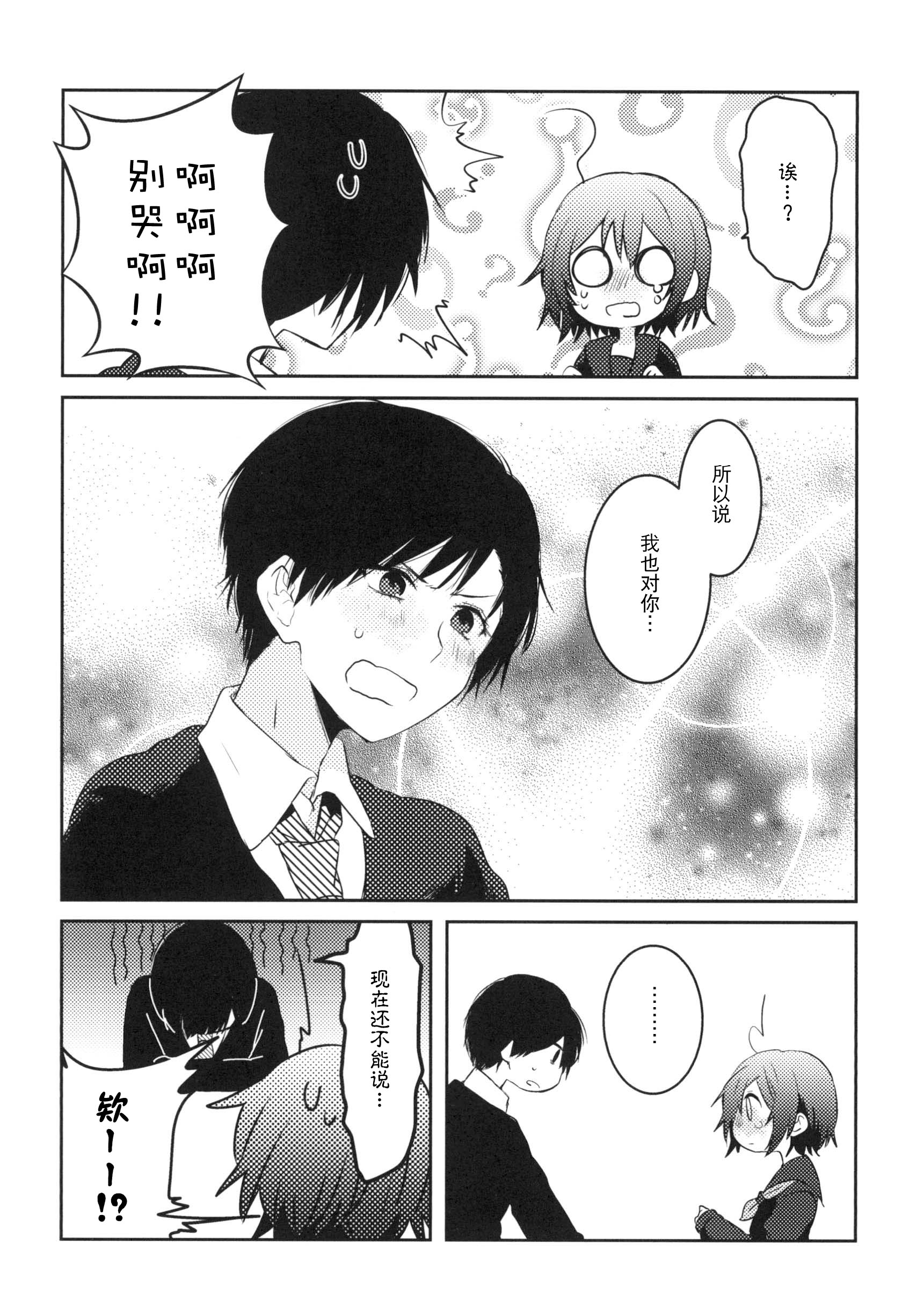 Konna Hazu Dewa Nakkata Noni Oneshot 第66页