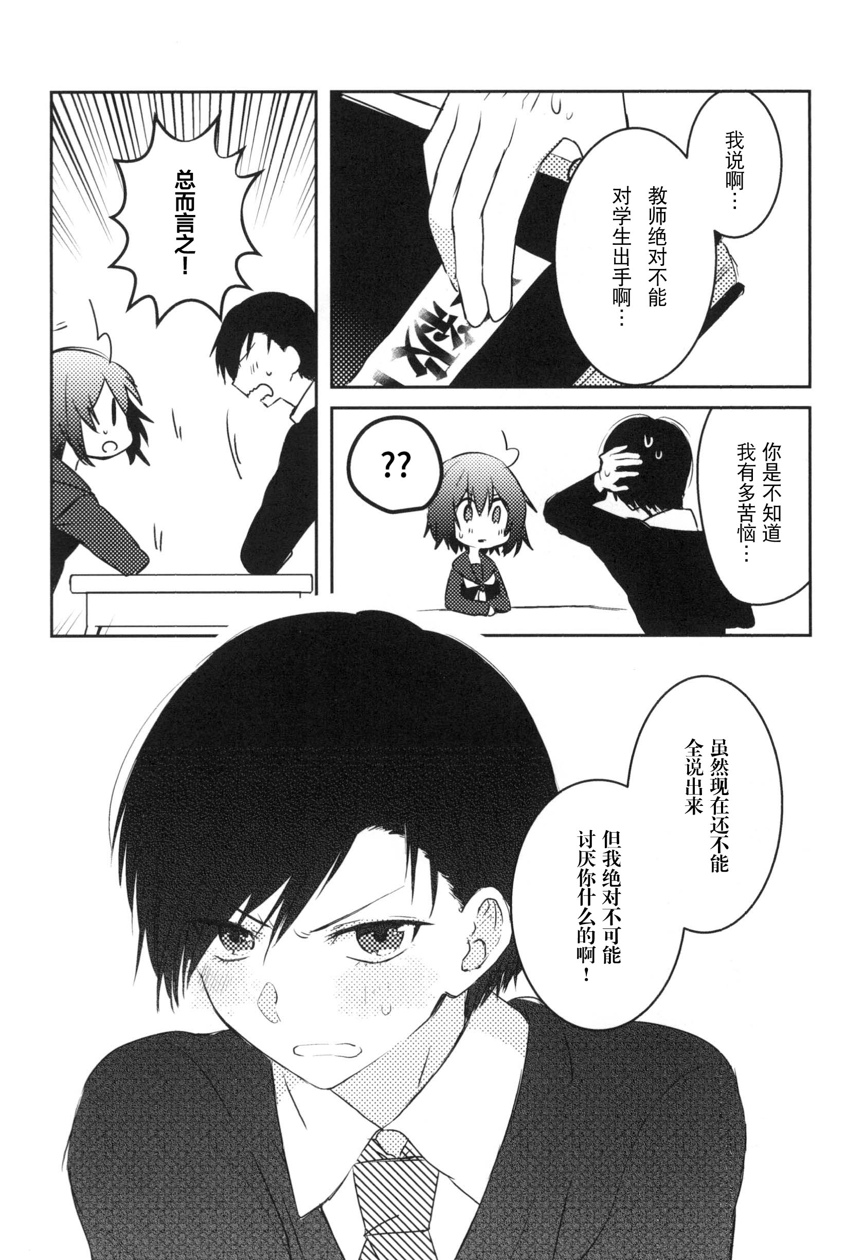 Konna Hazu Dewa Nakkata Noni Oneshot 第67页