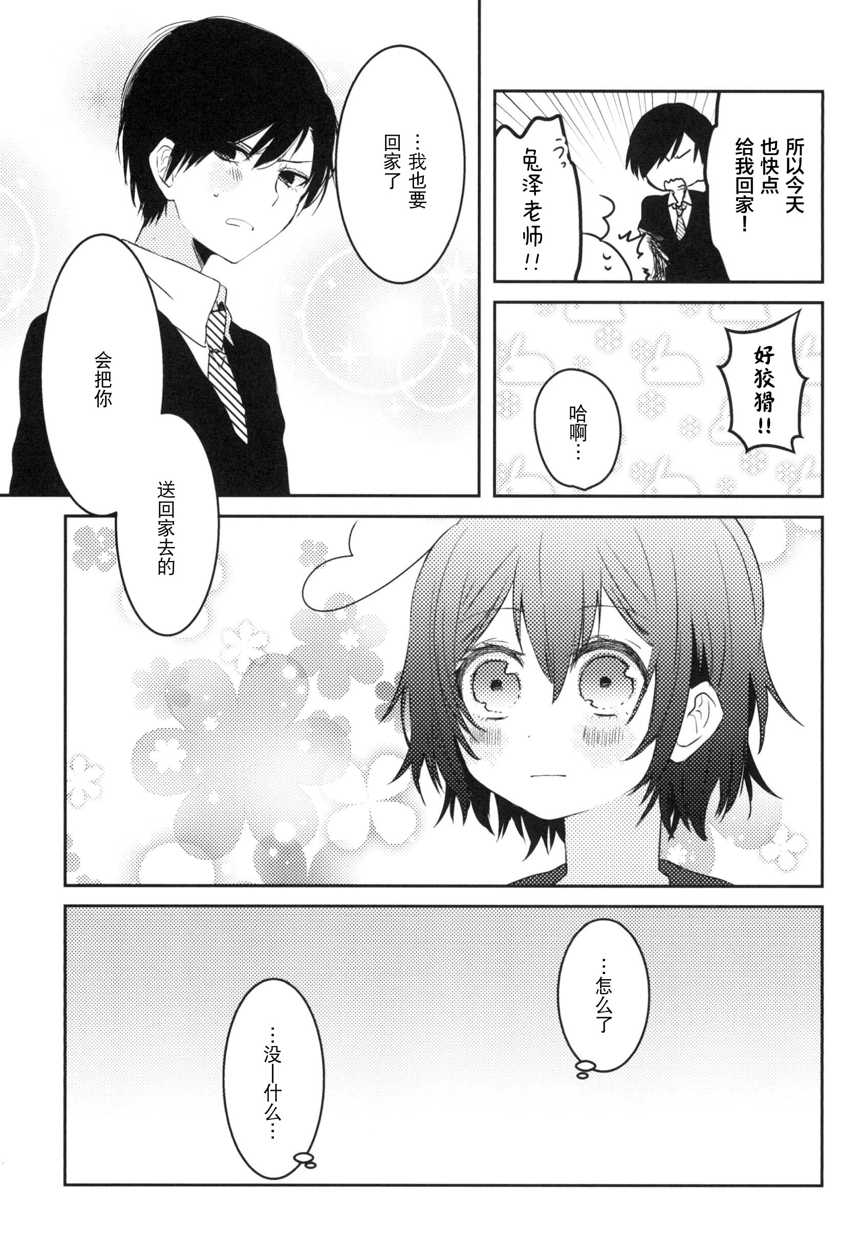 Konna Hazu Dewa Nakkata Noni Oneshot 第68页