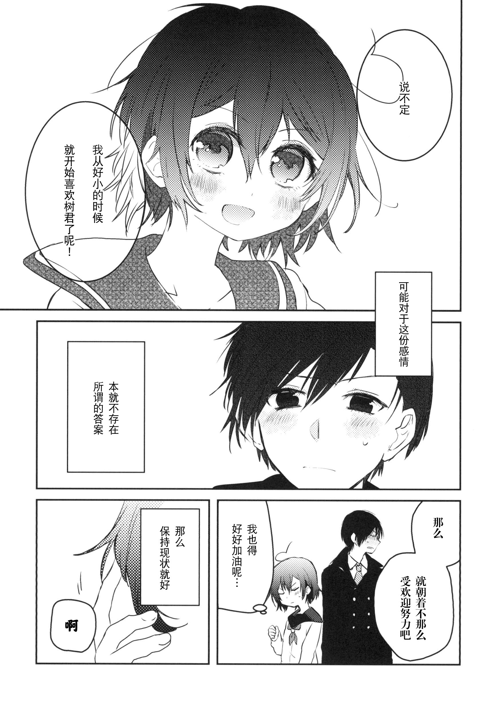 Konna Hazu Dewa Nakkata Noni Oneshot 第70页