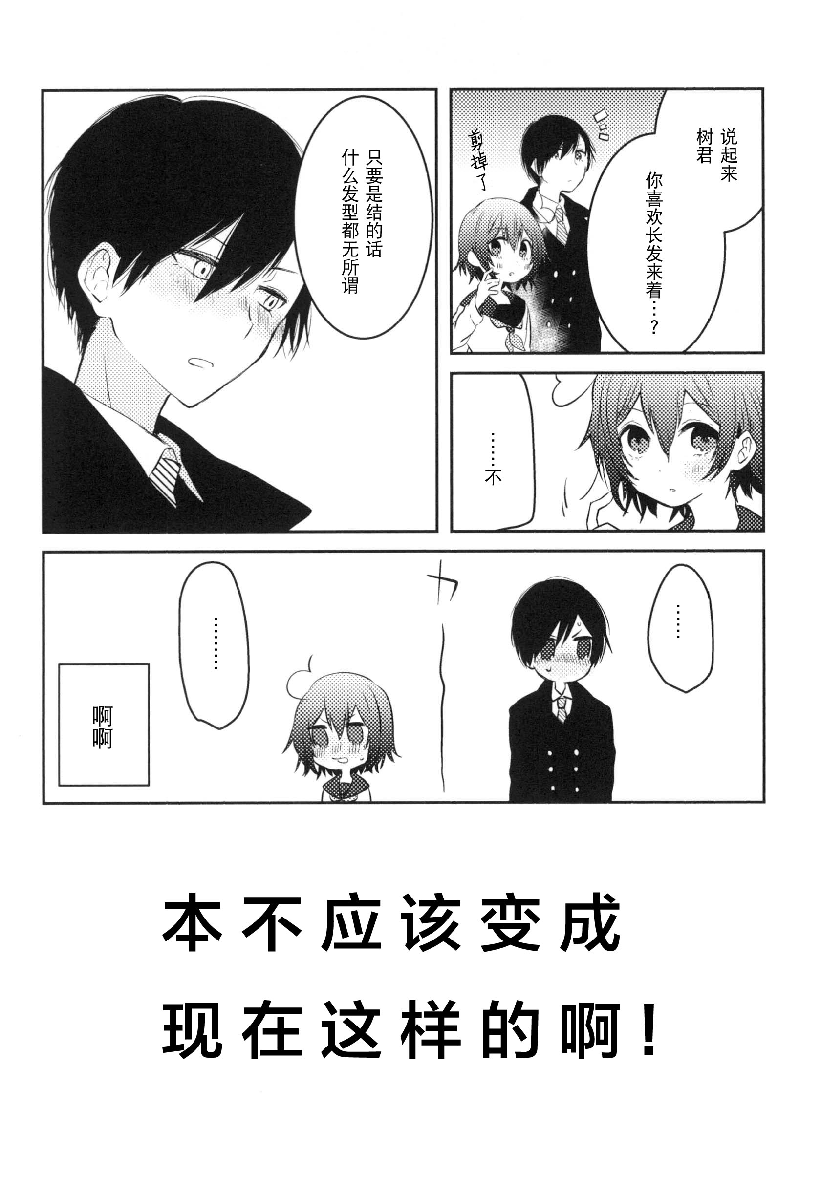 Konna Hazu Dewa Nakkata Noni Oneshot 第71页