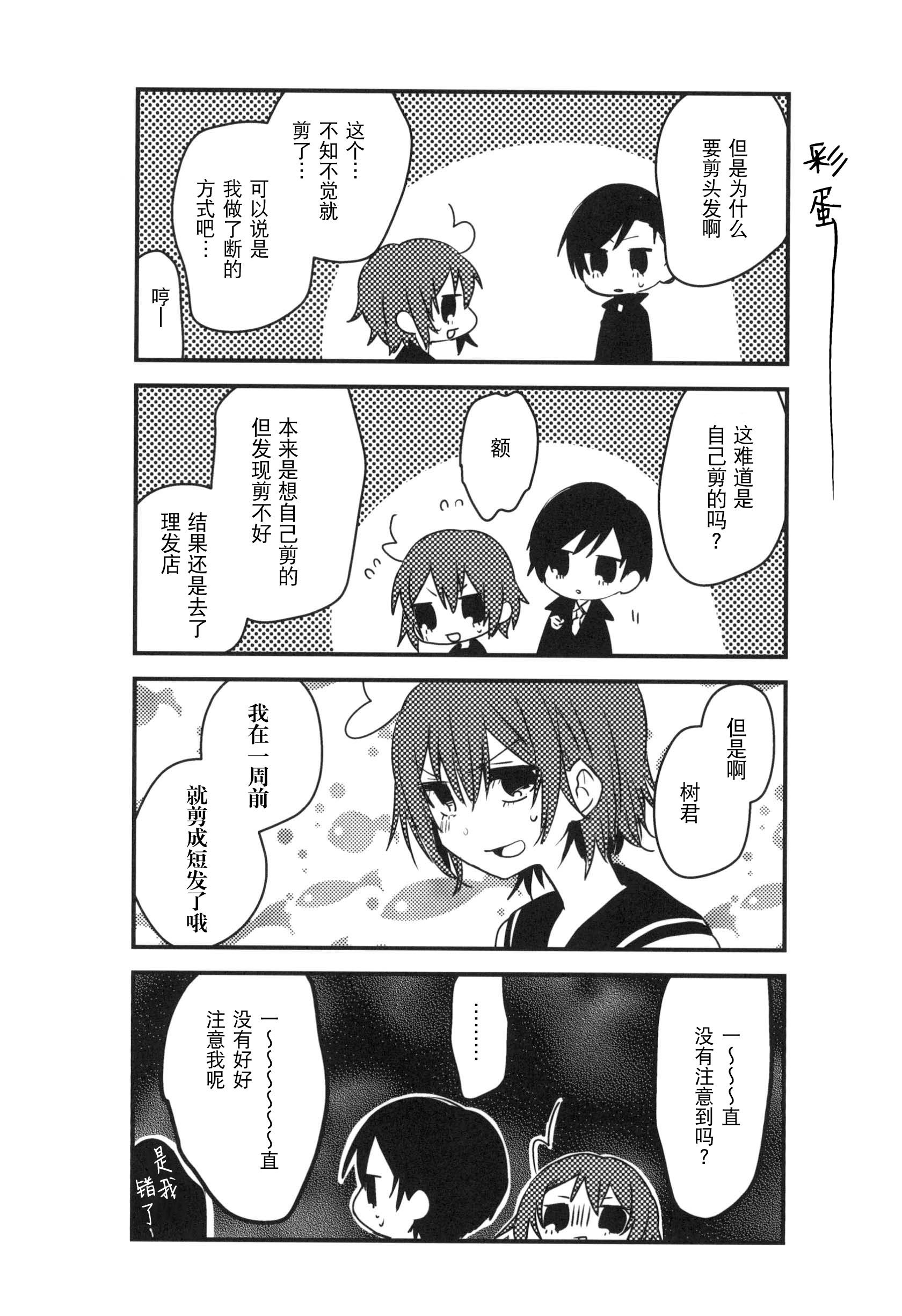 Konna Hazu Dewa Nakkata Noni Oneshot 第72页