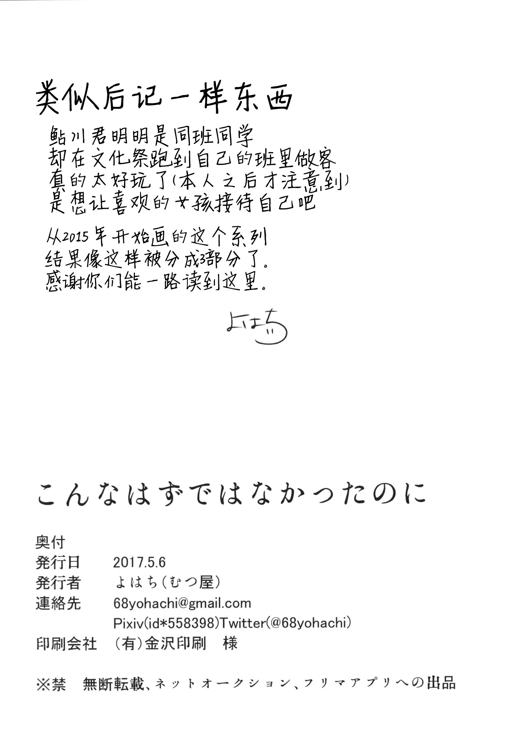 Konna Hazu Dewa Nakkata Noni Oneshot 第73页