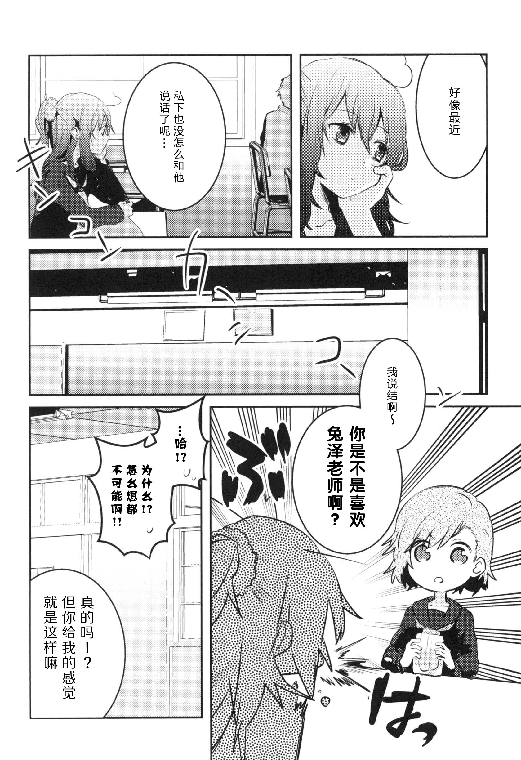 Konna Hazu Dewa Nakkata Noni Oneshot 第9页
