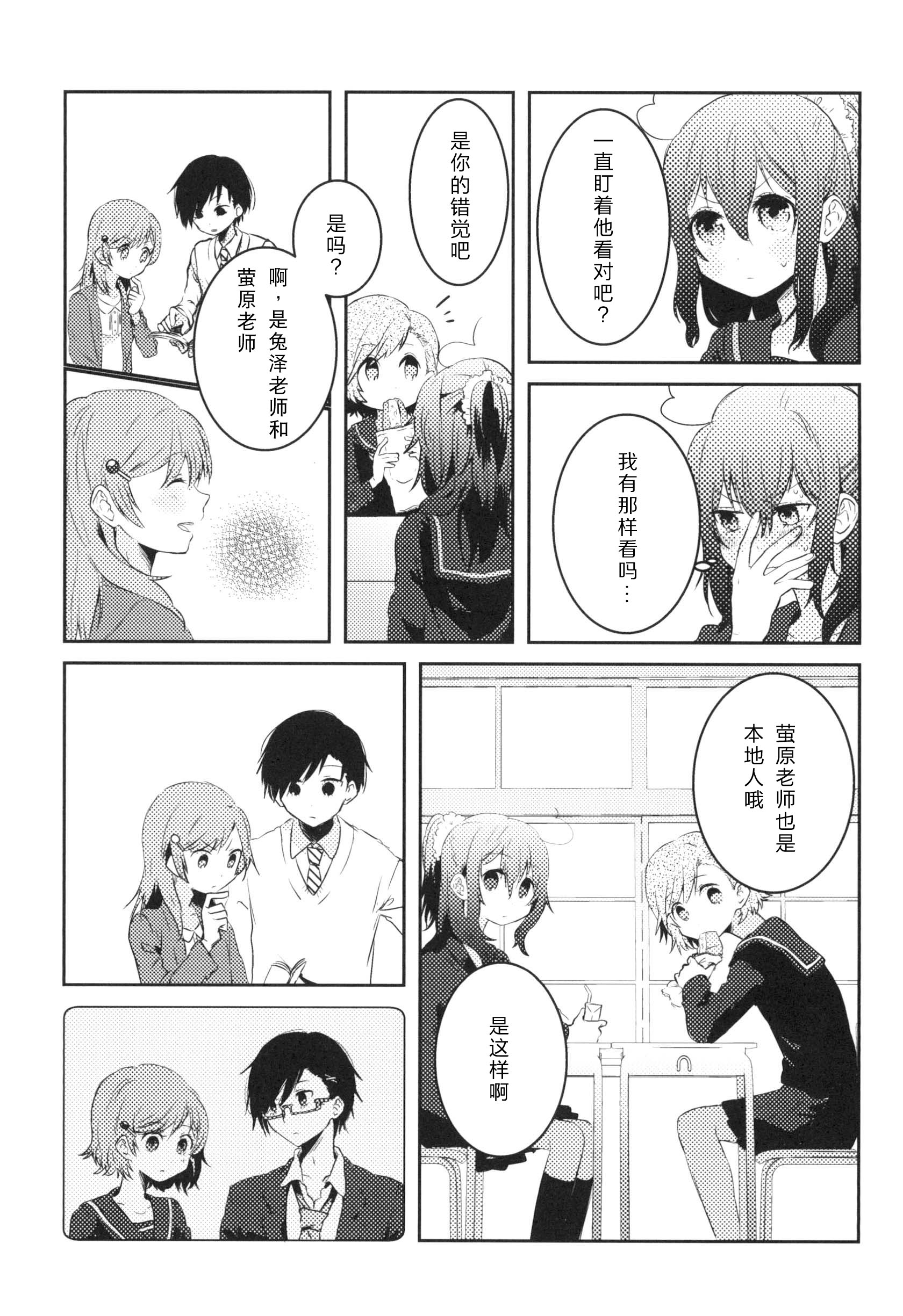 Konna Hazu Dewa Nakkata Noni Oneshot 第10页