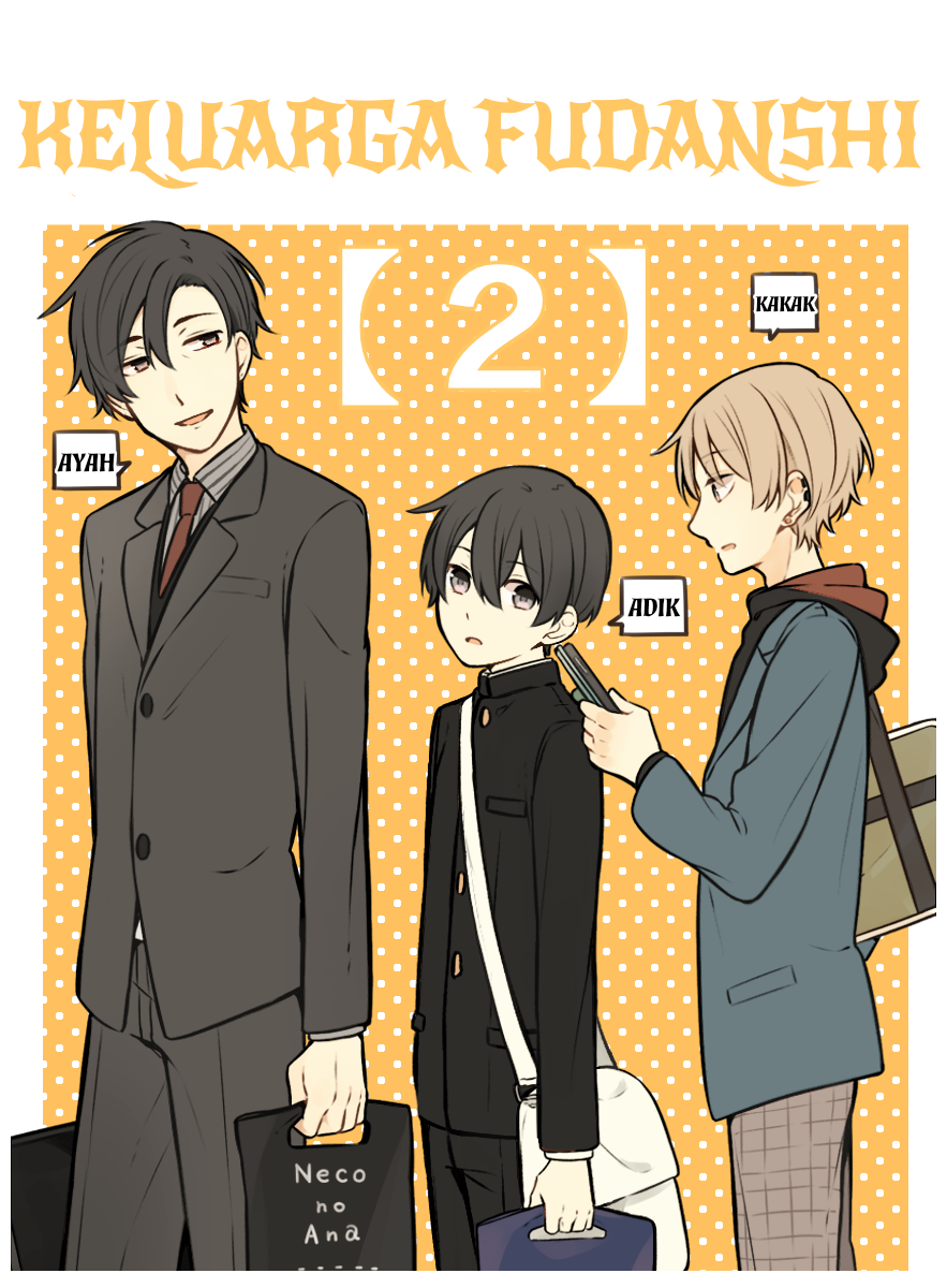 Fudanshi Kazoku Vol. 1 Ch. 2 第1页