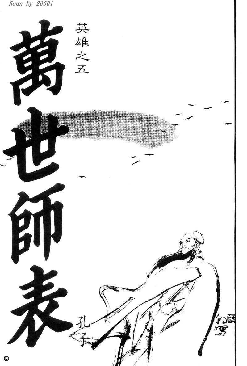 Heroes of the Eastern Zhou Era Sage of the Ages 第1页