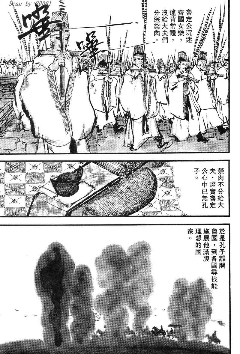 Heroes of the Eastern Zhou Era Sage of the Ages 第19页