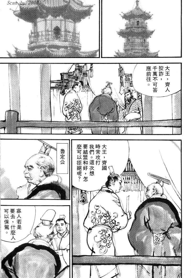 Heroes of the Eastern Zhou Era Sage of the Ages 第3页