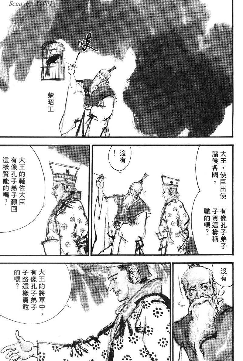 Heroes of the Eastern Zhou Era Sage of the Ages 第29页
