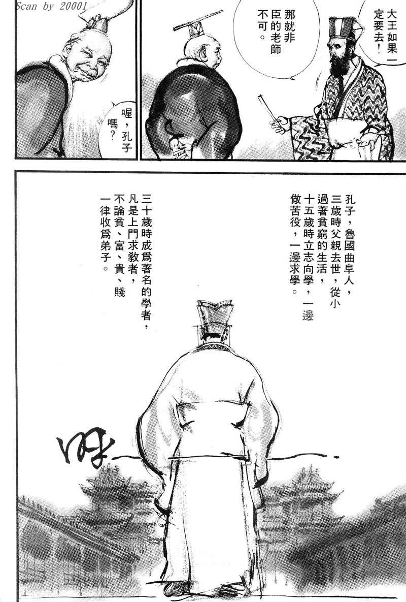 Heroes of the Eastern Zhou Era Sage of the Ages 第4页