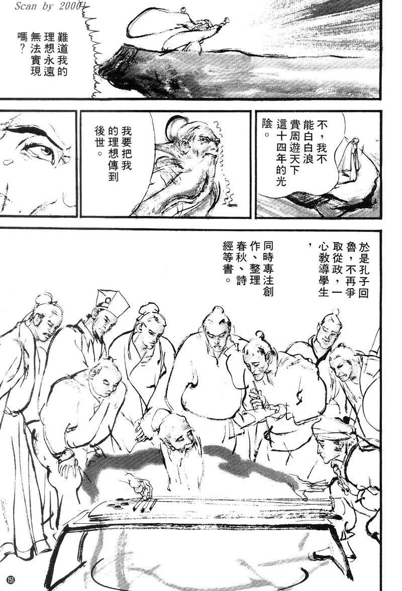 Heroes of the Eastern Zhou Era Sage of the Ages 第31页