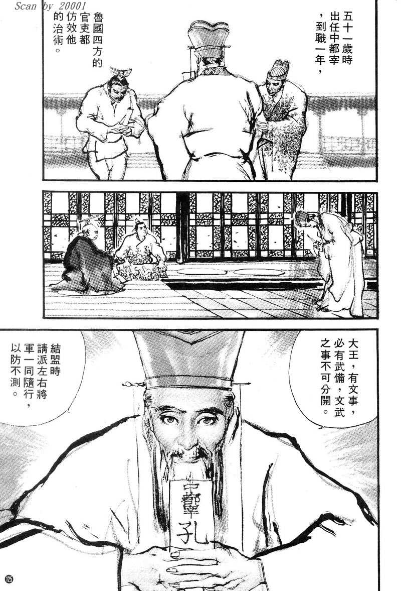 Heroes of the Eastern Zhou Era Sage of the Ages 第5页