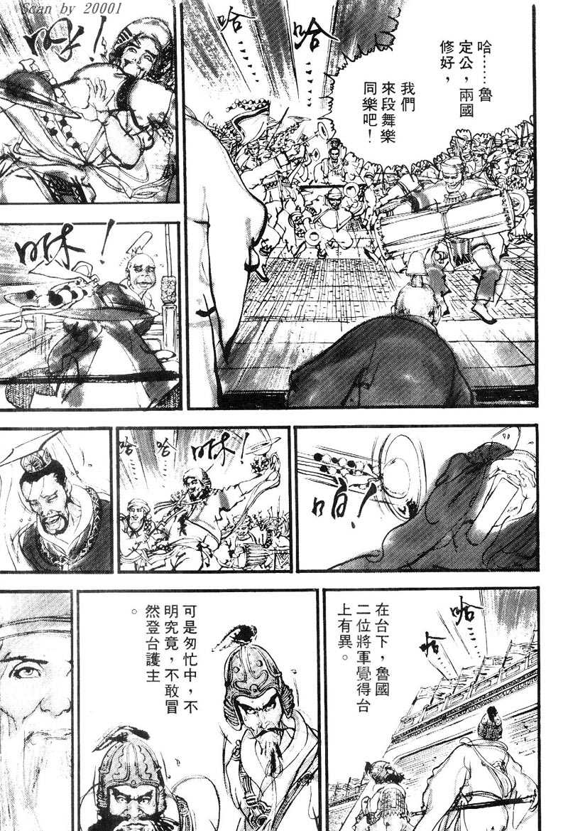 Heroes of the Eastern Zhou Era Sage of the Ages 第9页