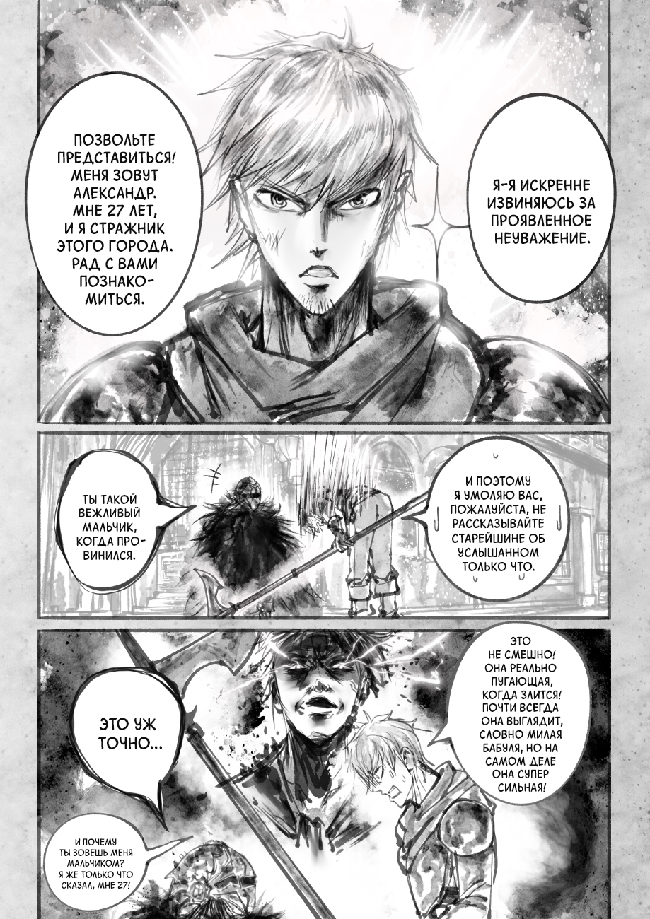 Ramia-Yana ~Геройский город~ Пигмей (часть 1) 第15页