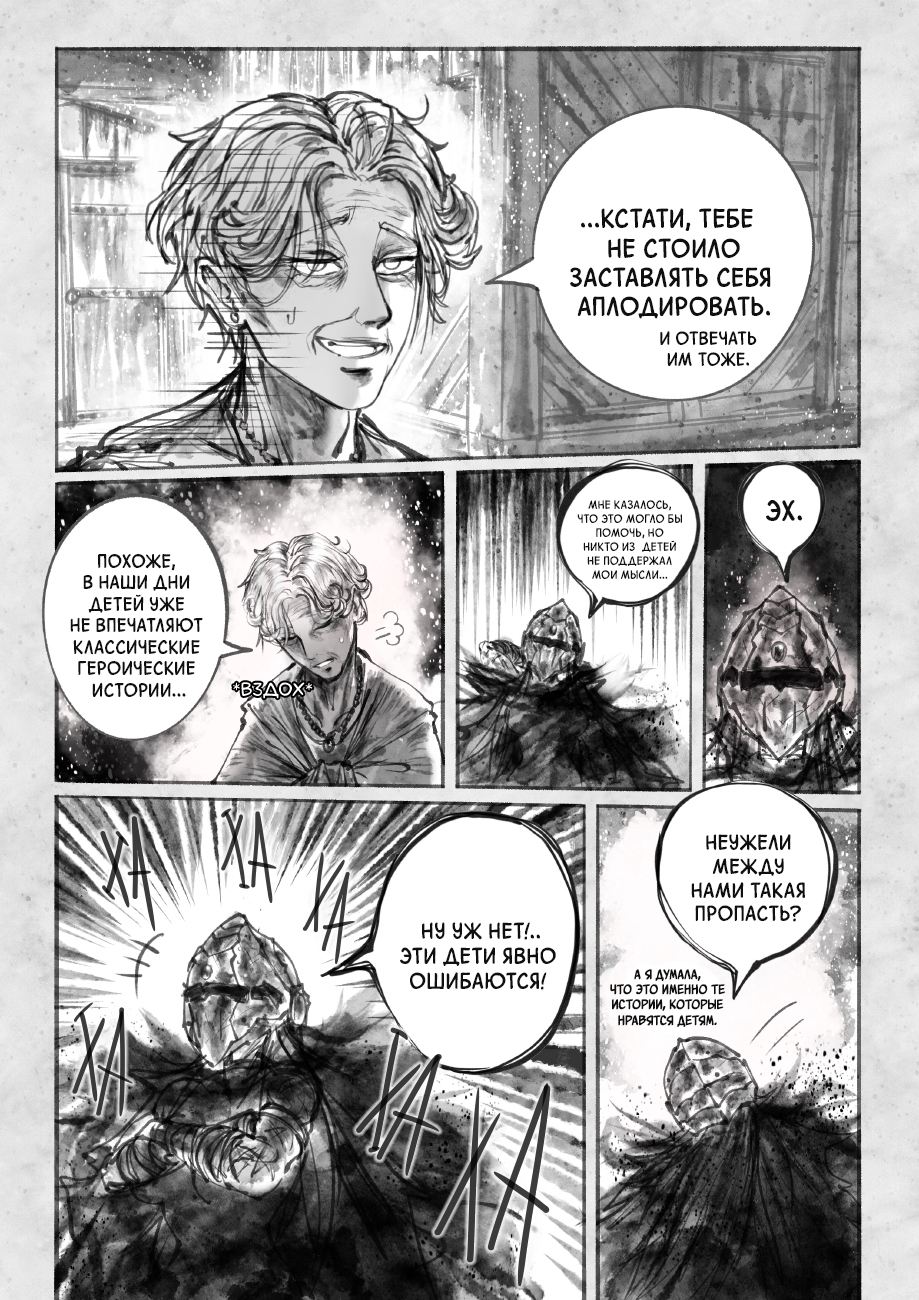Ramia-Yana ~Геройский город~ Пигмей (часть 1) 第10页