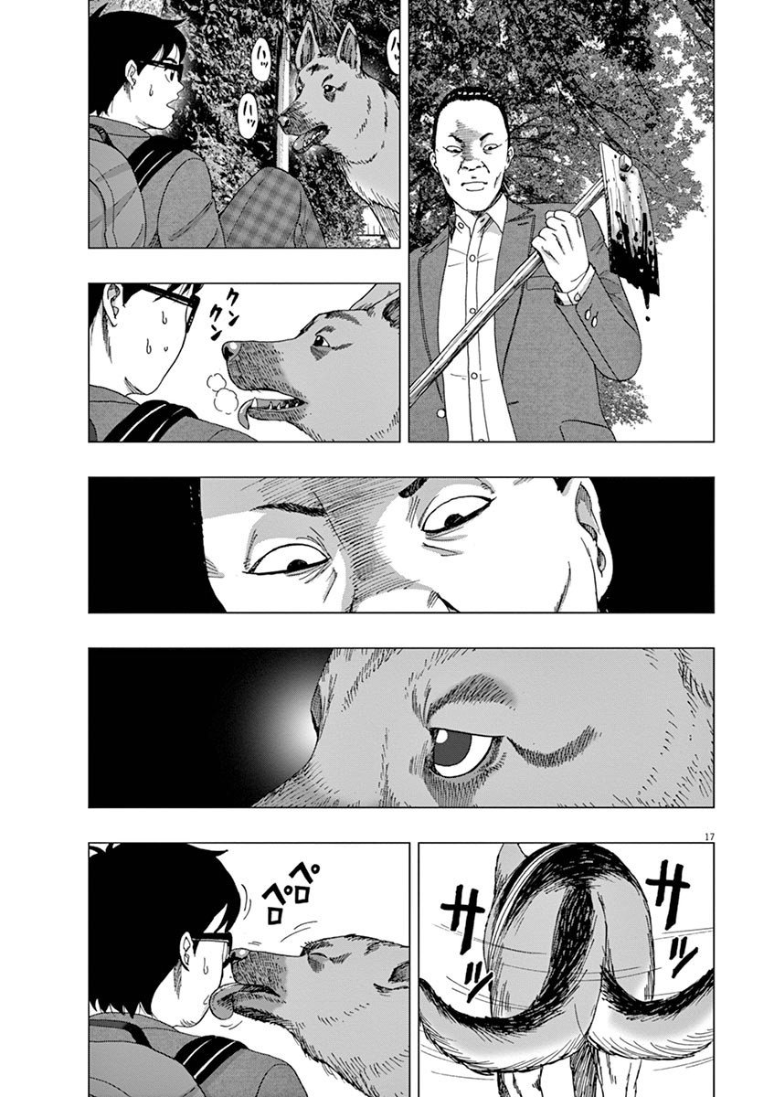 I Am a Hero in Ibaraki Vol. 1 Ch. 3 第17页