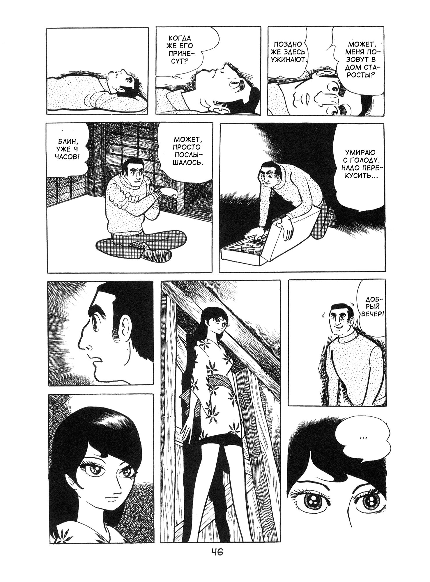 Ode to Kirihito Тупик 第12页