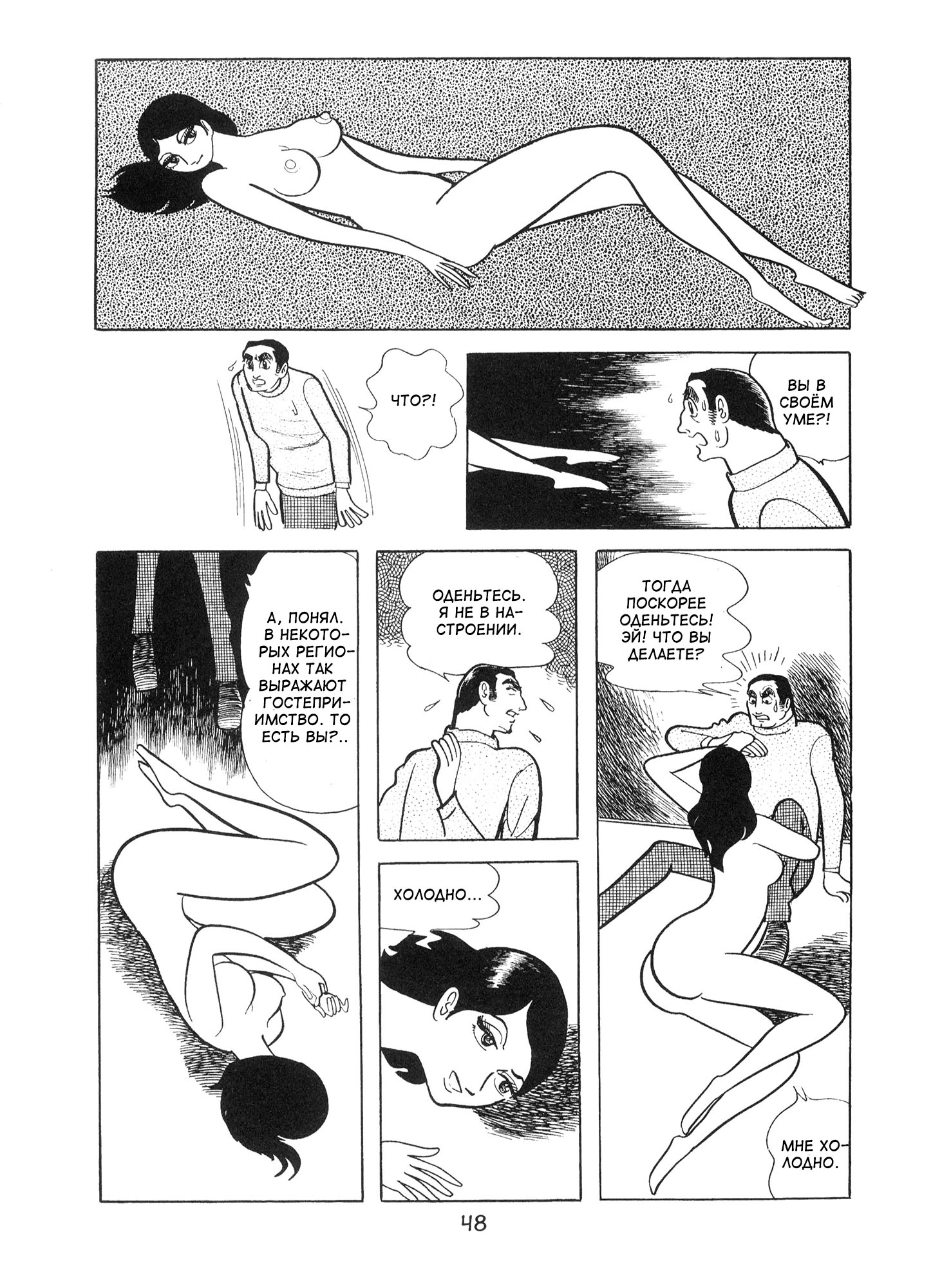 Ode to Kirihito Тупик 第14页