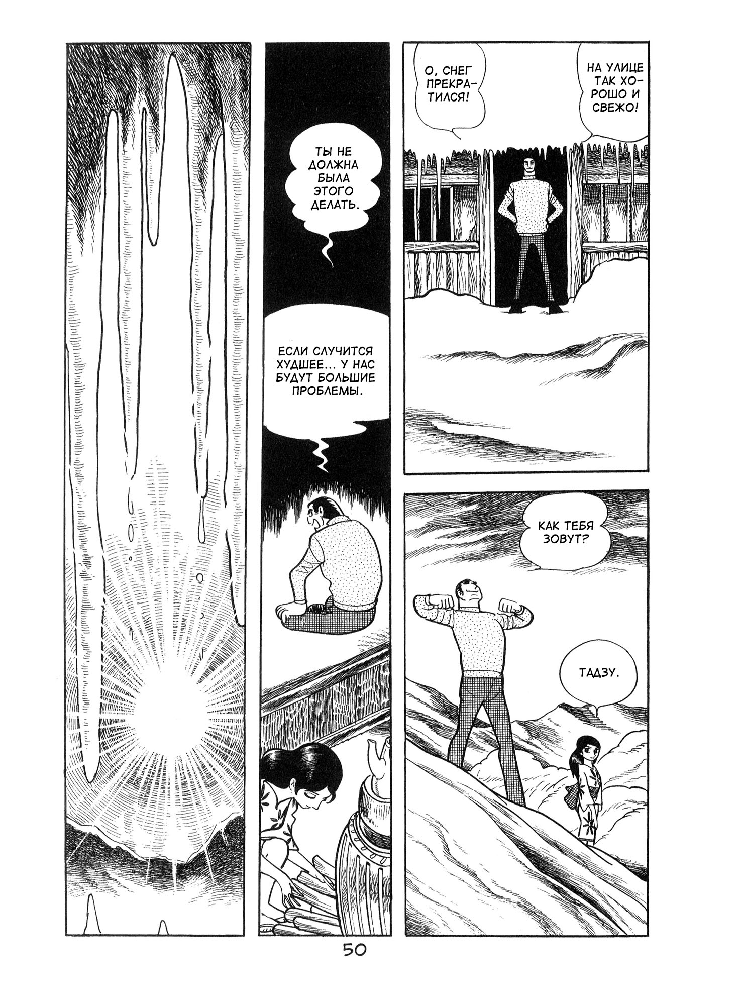 Ode to Kirihito Тупик 第16页