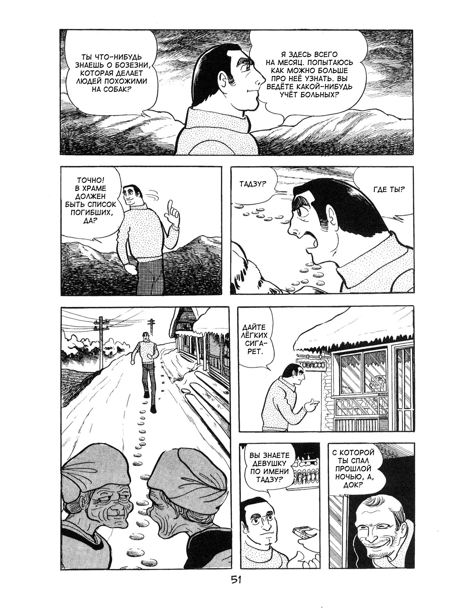 Ode to Kirihito Тупик 第17页