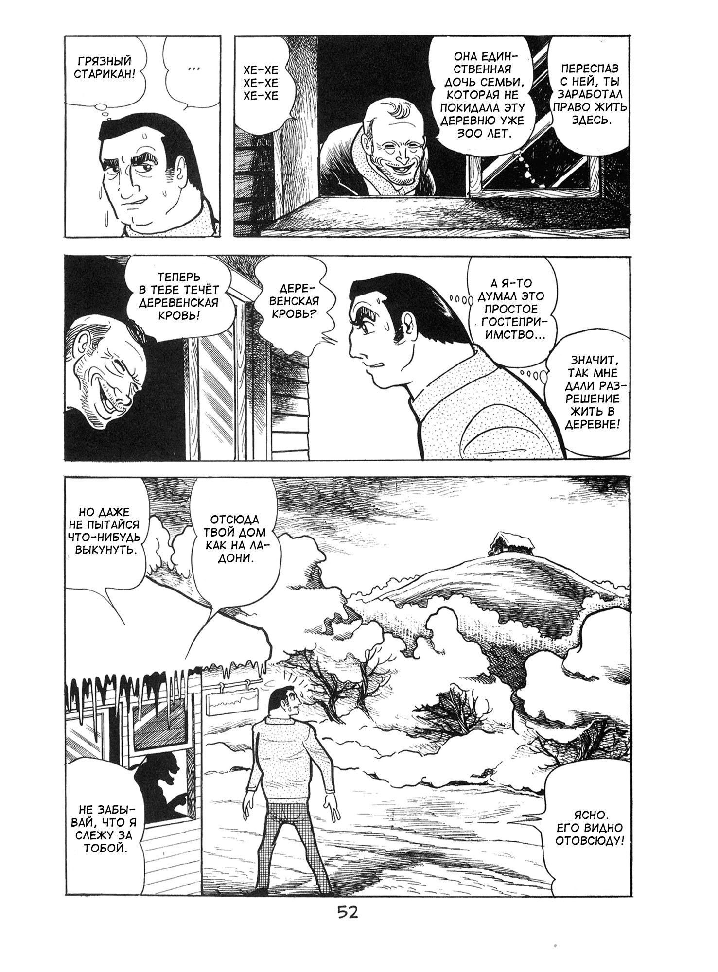 Ode to Kirihito Тупик 第18页