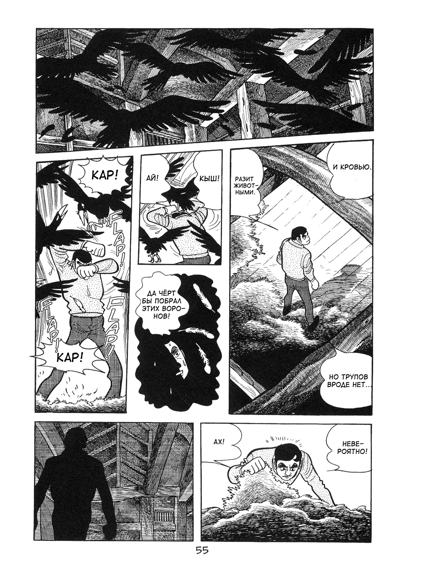 Ode to Kirihito Тупик 第21页