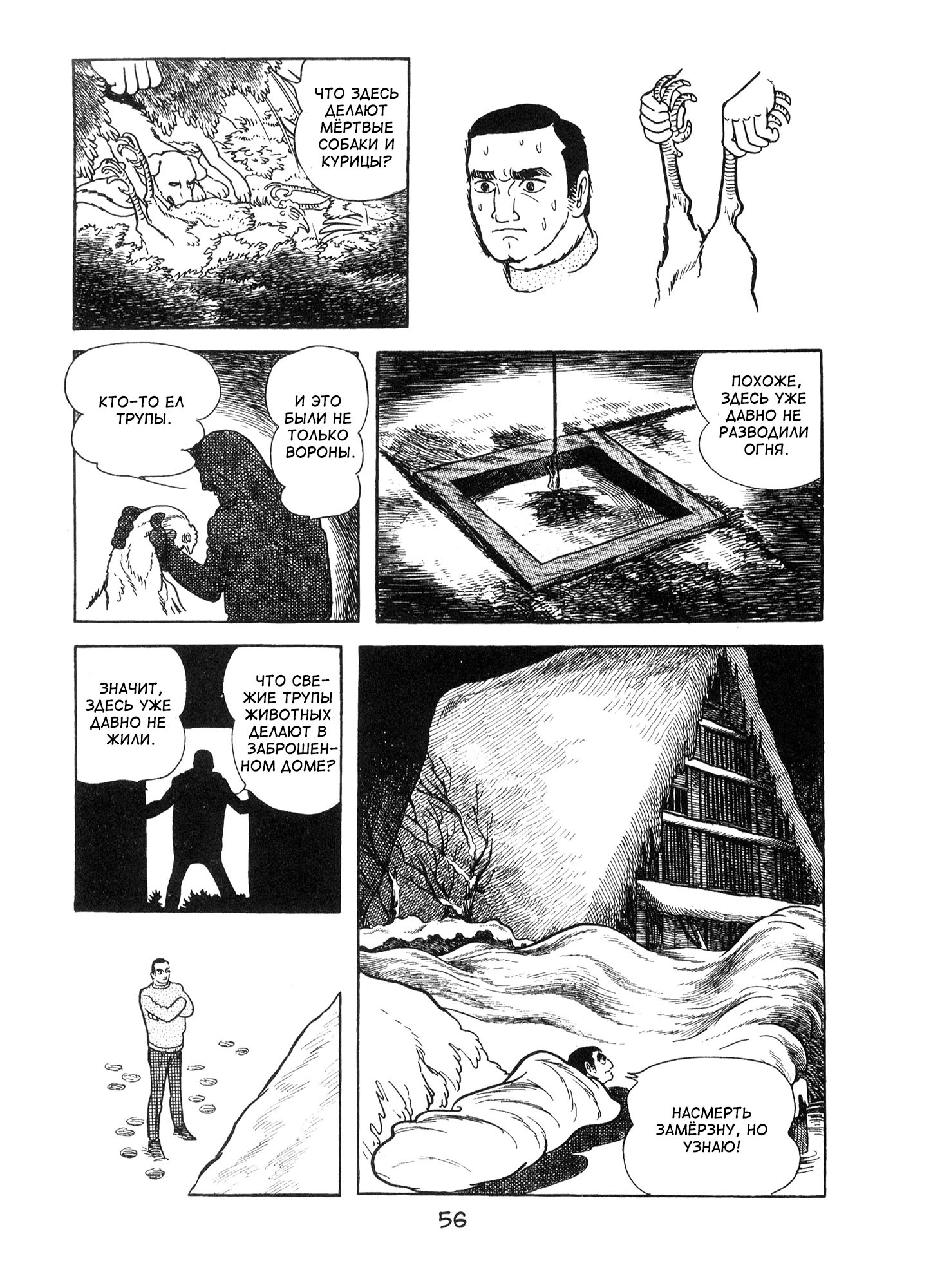 Ode to Kirihito Тупик 第22页
