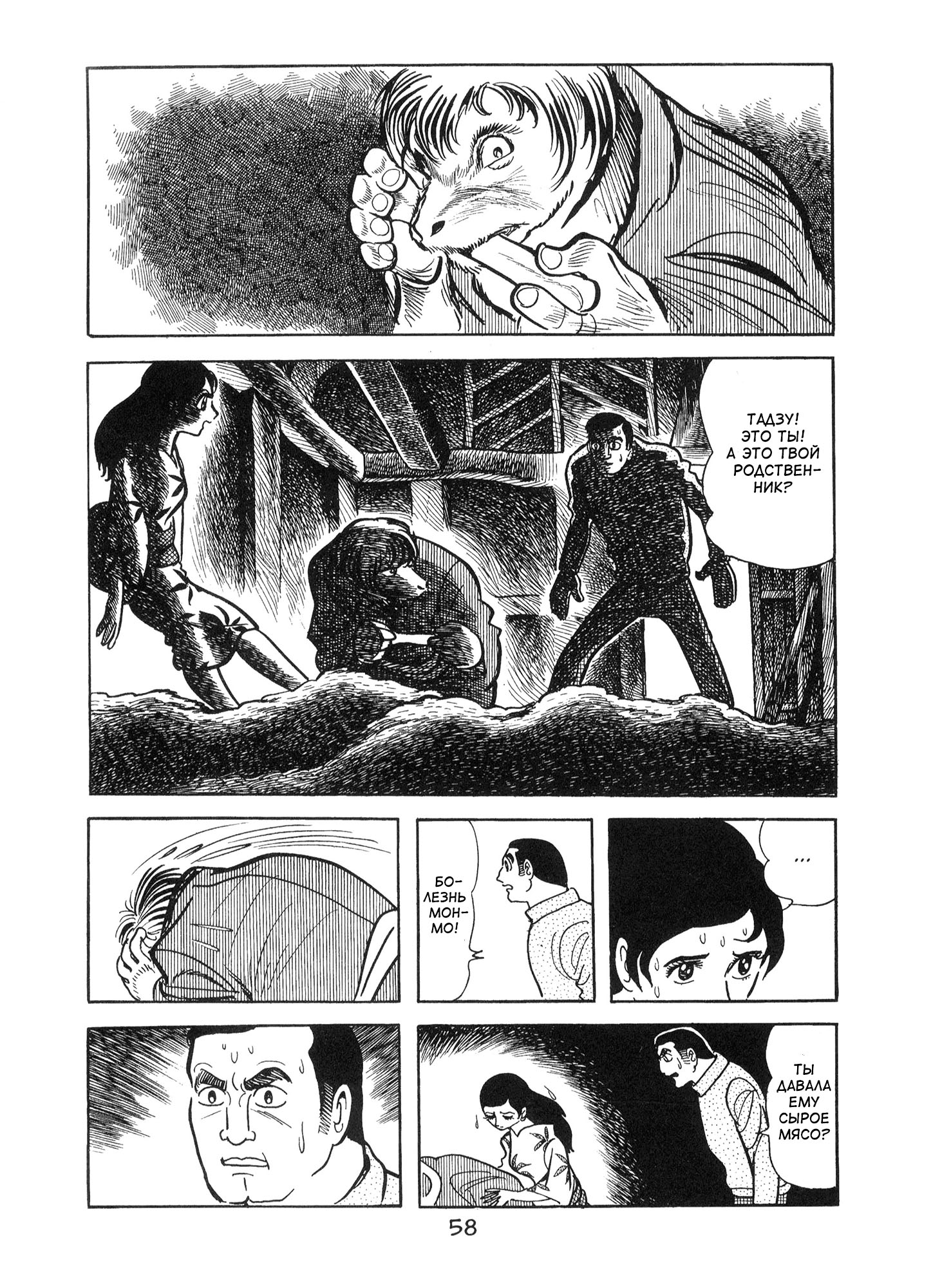 Ode to Kirihito Тупик 第24页