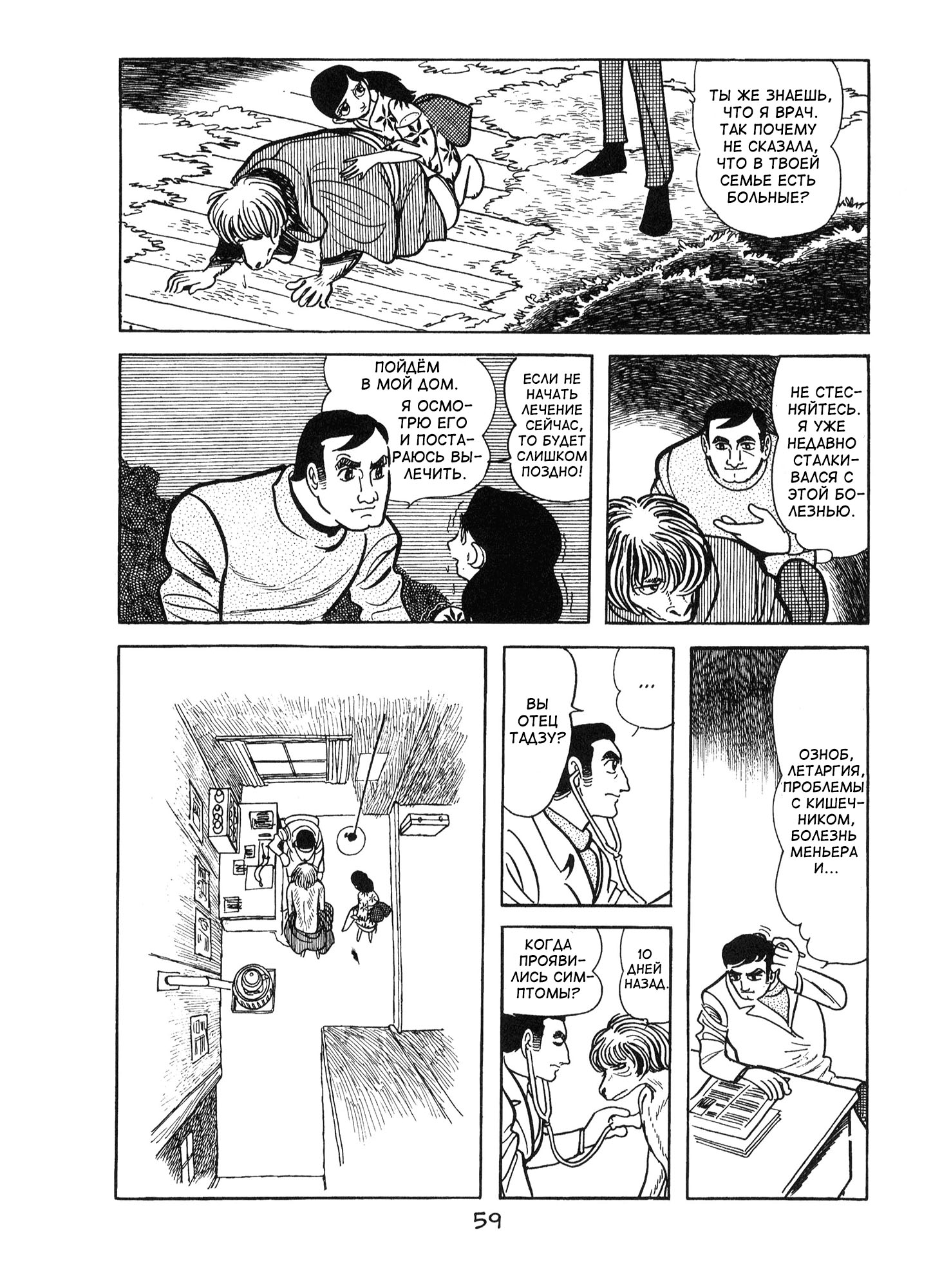 Ode to Kirihito Тупик 第25页