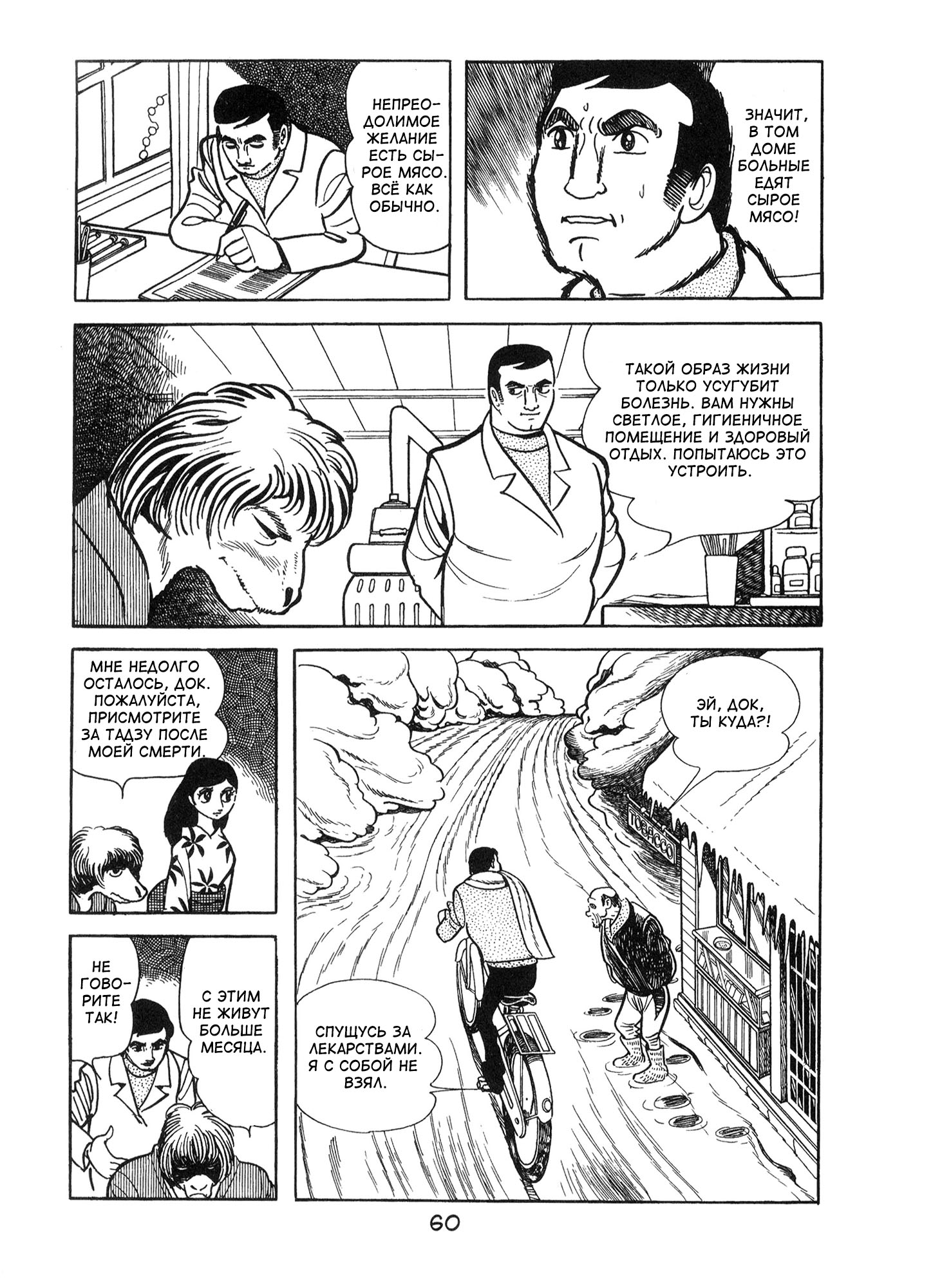 Ode to Kirihito Тупик 第26页