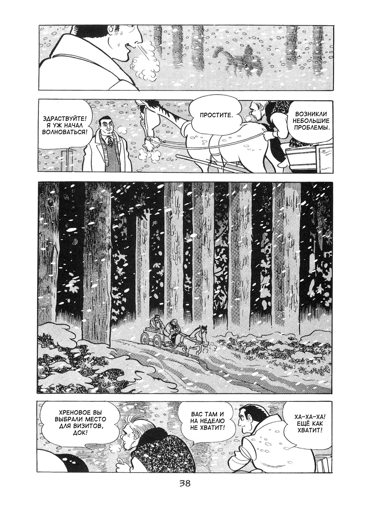 Ode to Kirihito Тупик 第4页