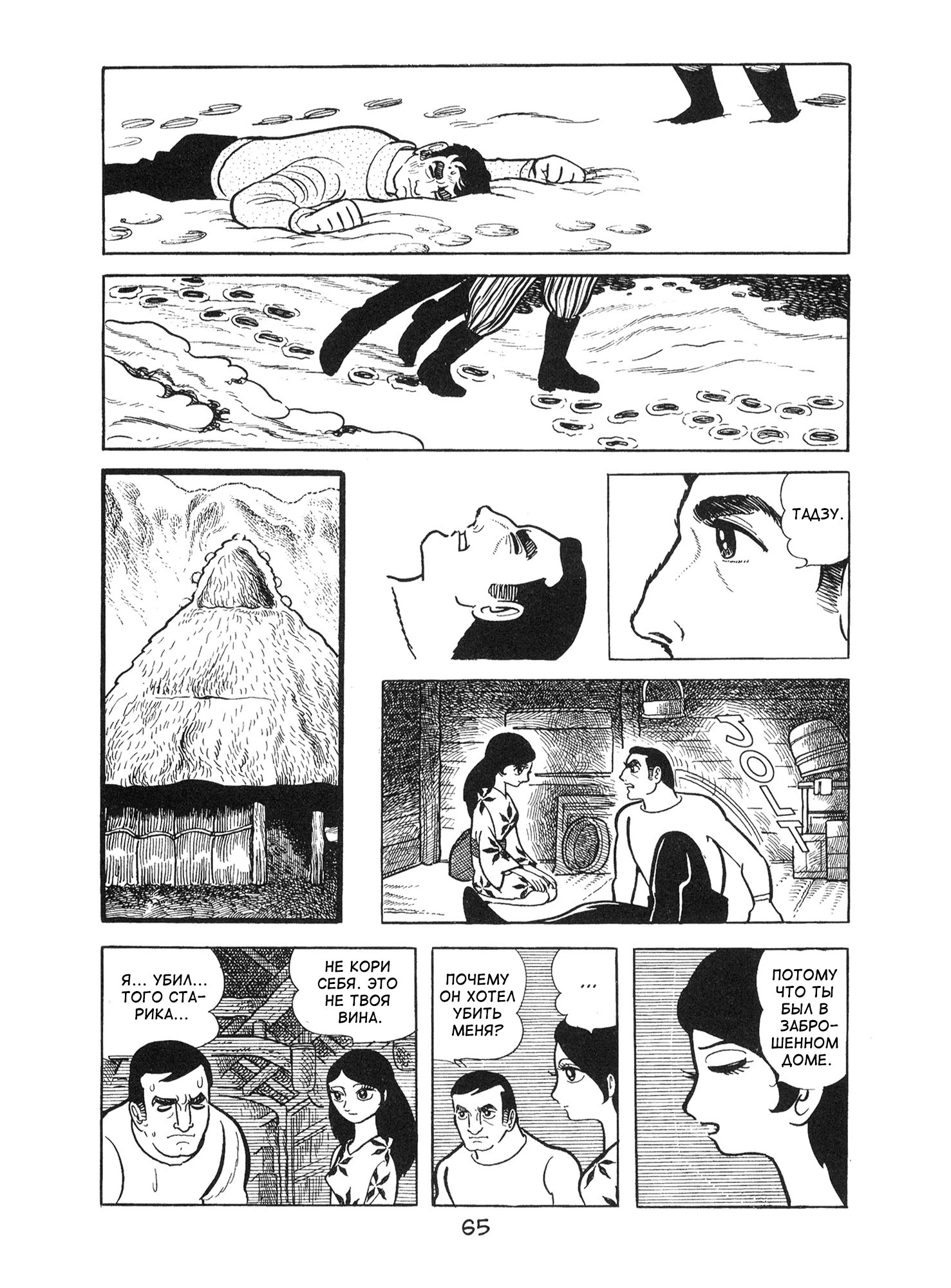 Ode to Kirihito Тупик 第31页