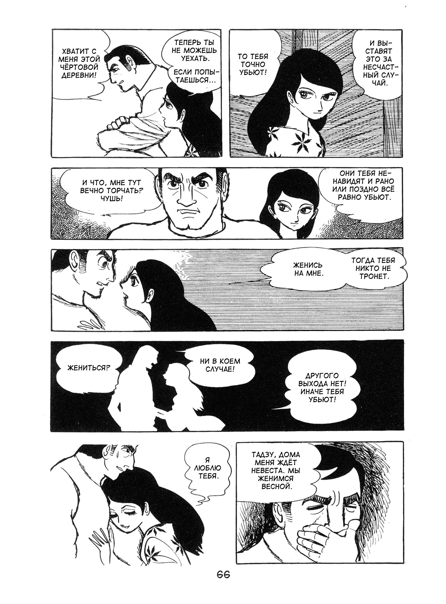 Ode to Kirihito Тупик 第32页