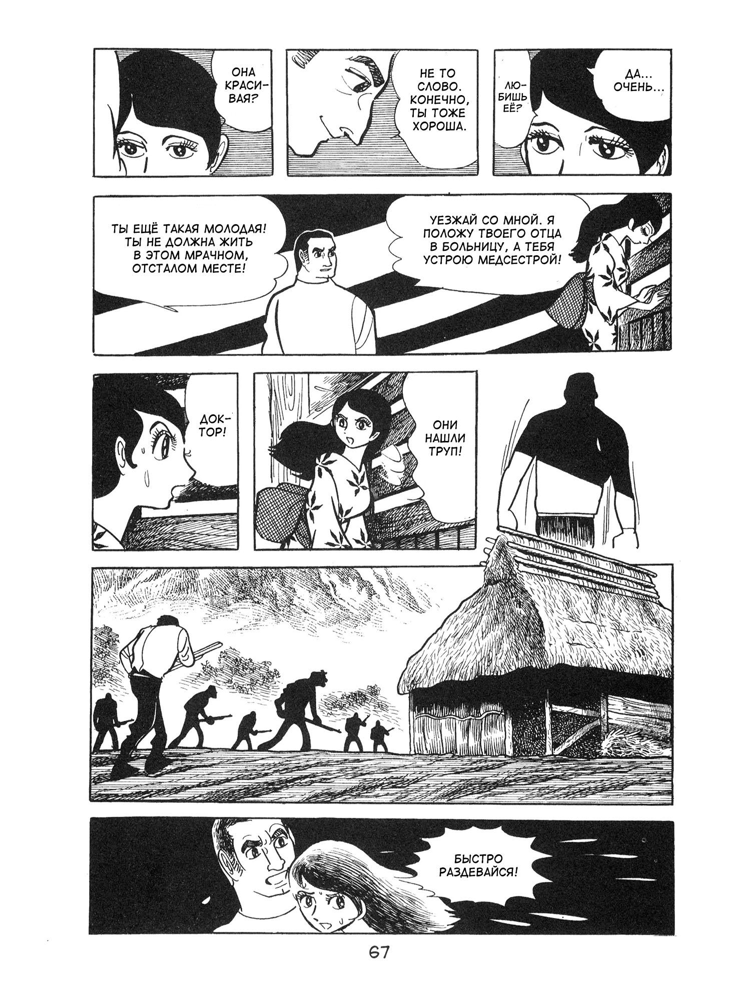 Ode to Kirihito Тупик 第33页