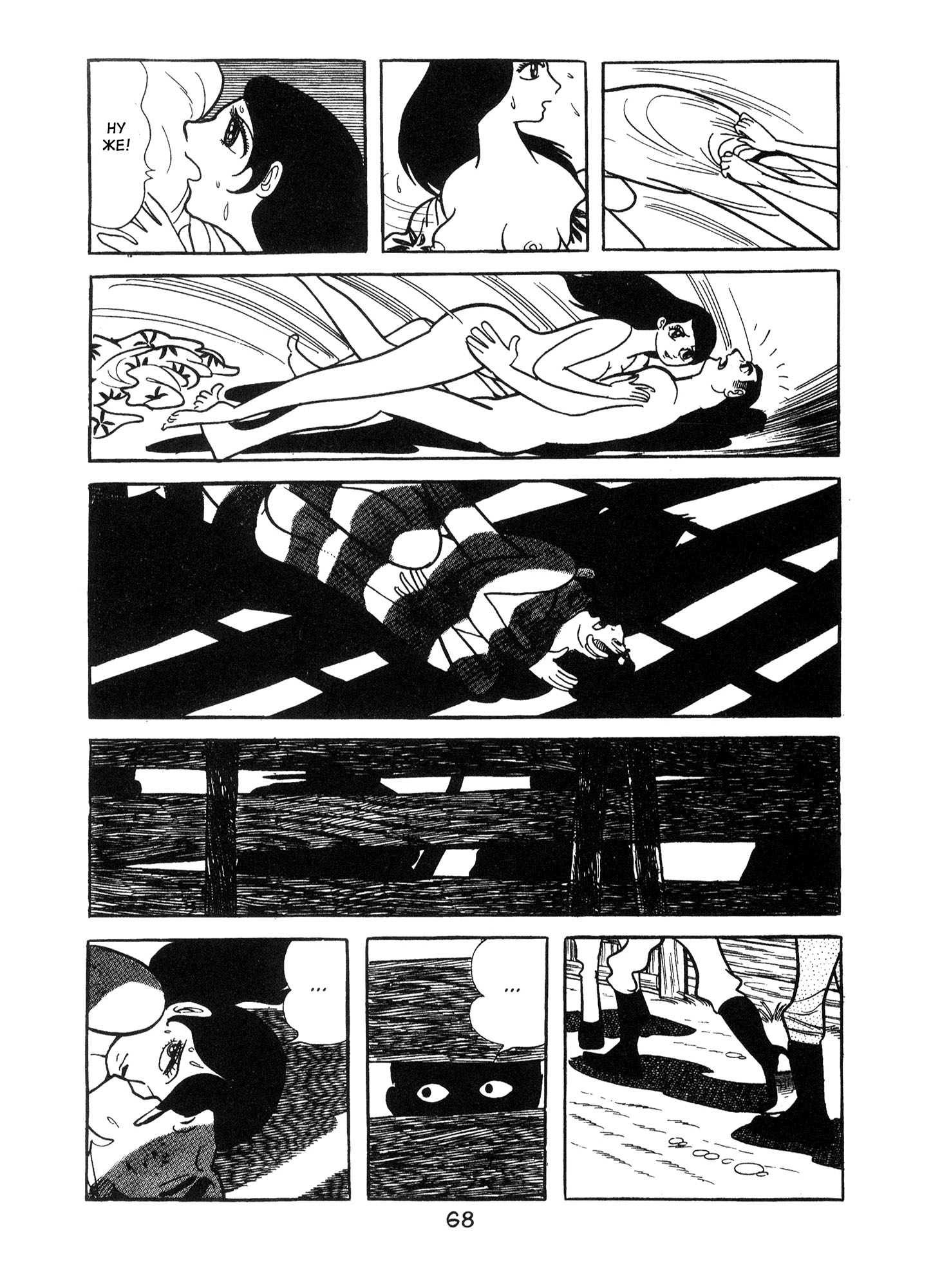 Ode to Kirihito Тупик 第34页
