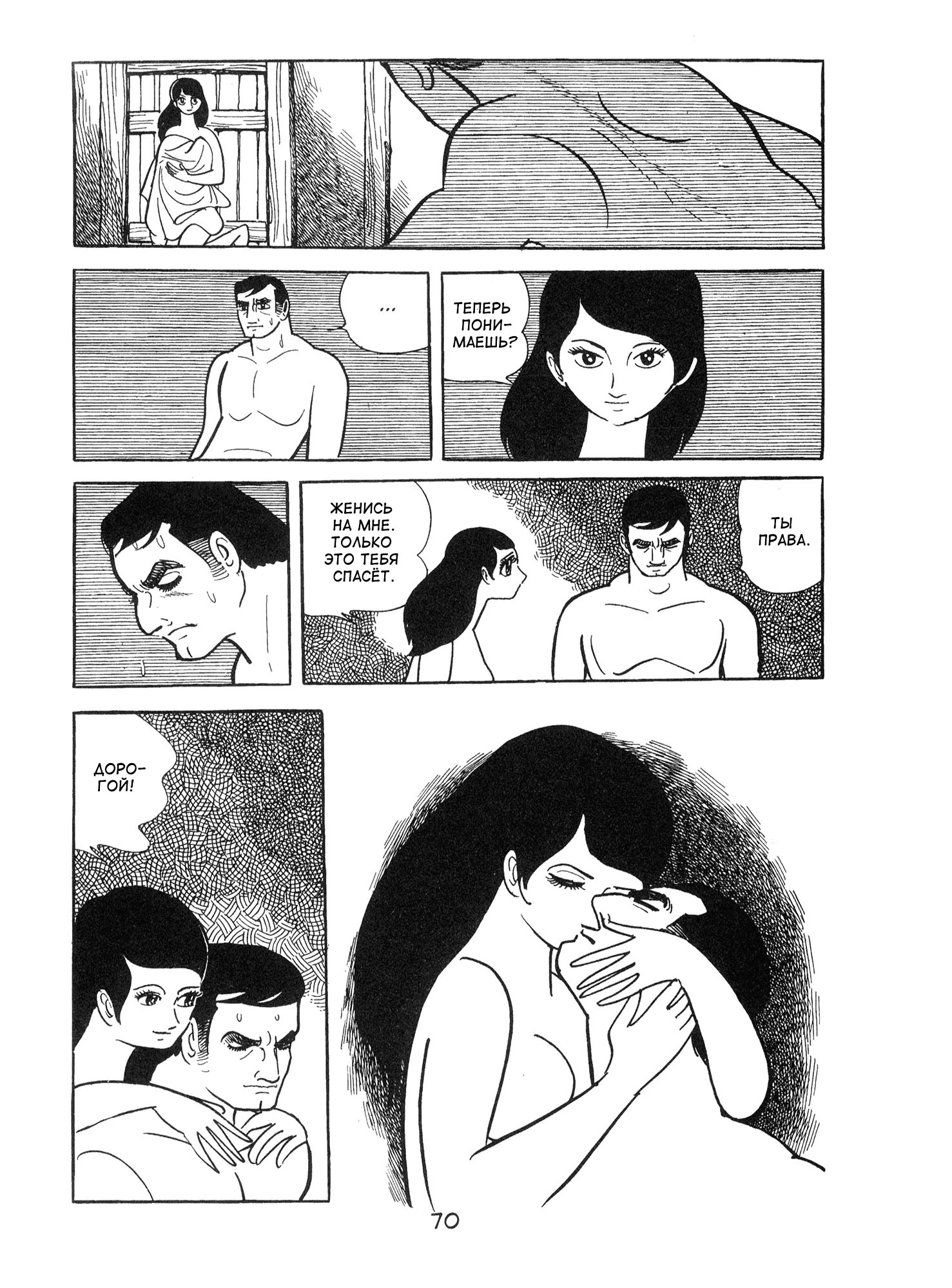 Ode to Kirihito Тупик 第36页
