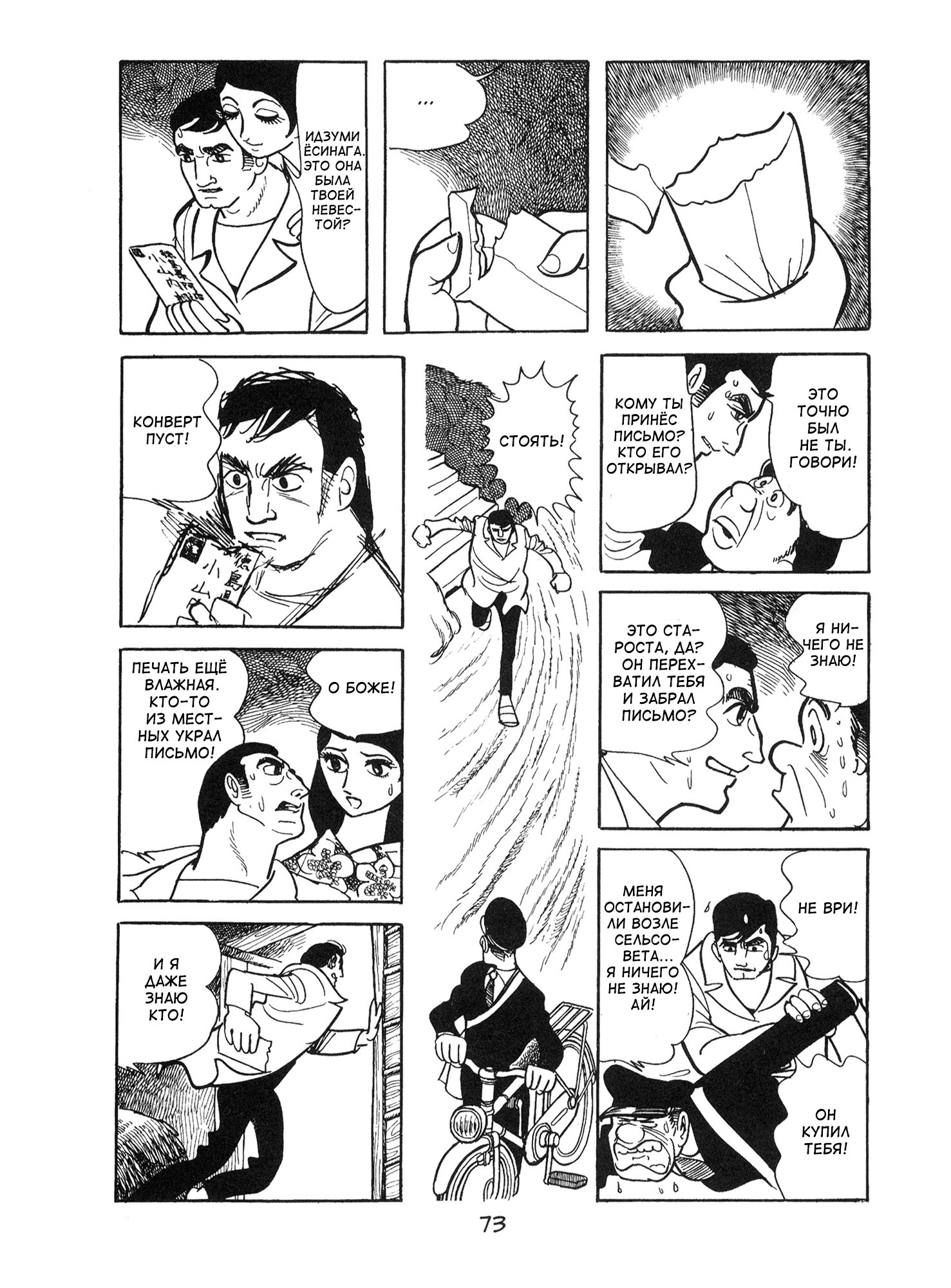 Ode to Kirihito Тупик 第39页