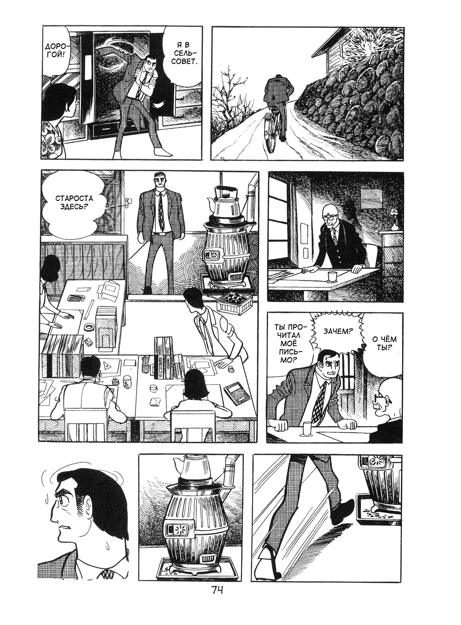 Ode to Kirihito Тупик 第40页
