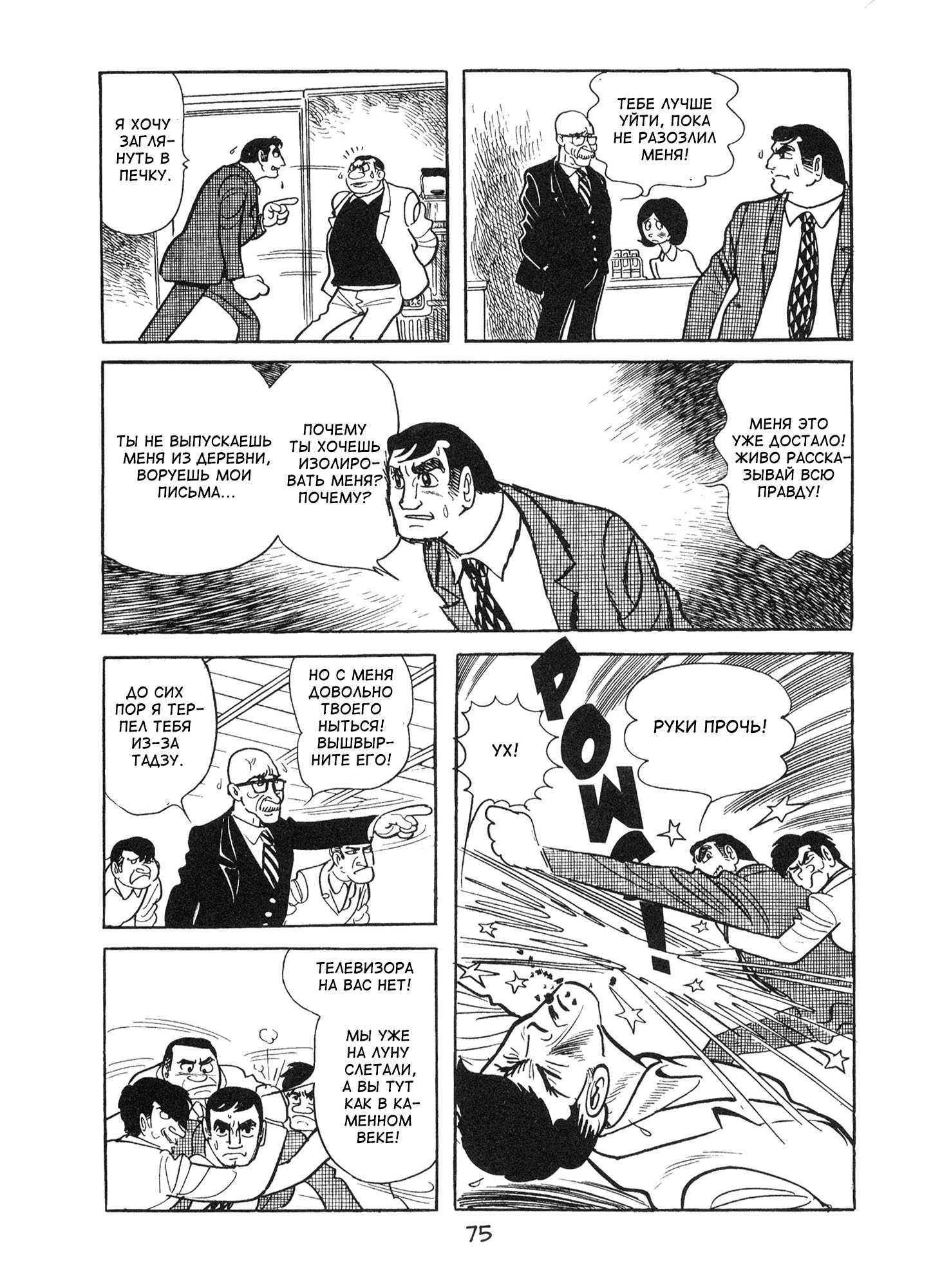 Ode to Kirihito Тупик 第41页