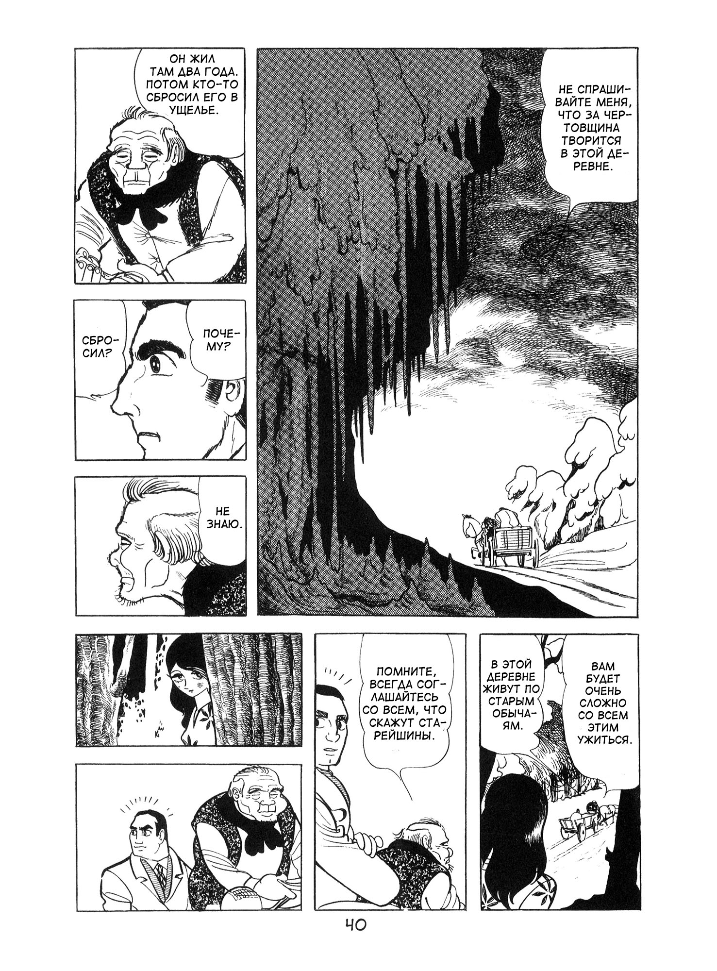 Ode to Kirihito Тупик 第6页
