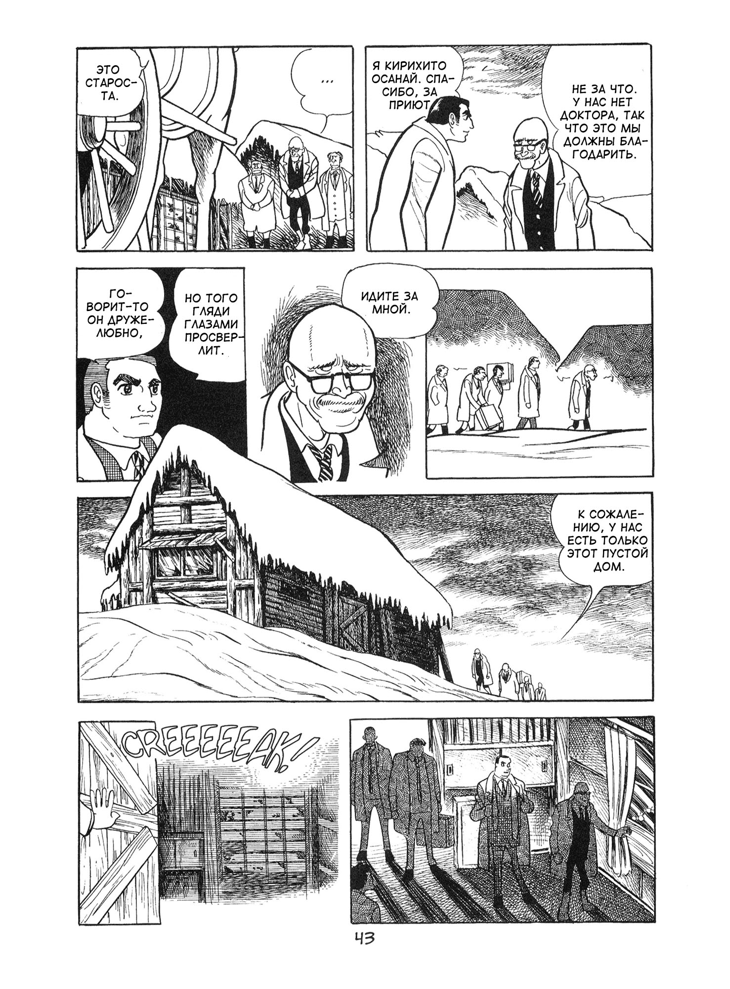 Ode to Kirihito Тупик 第9页
