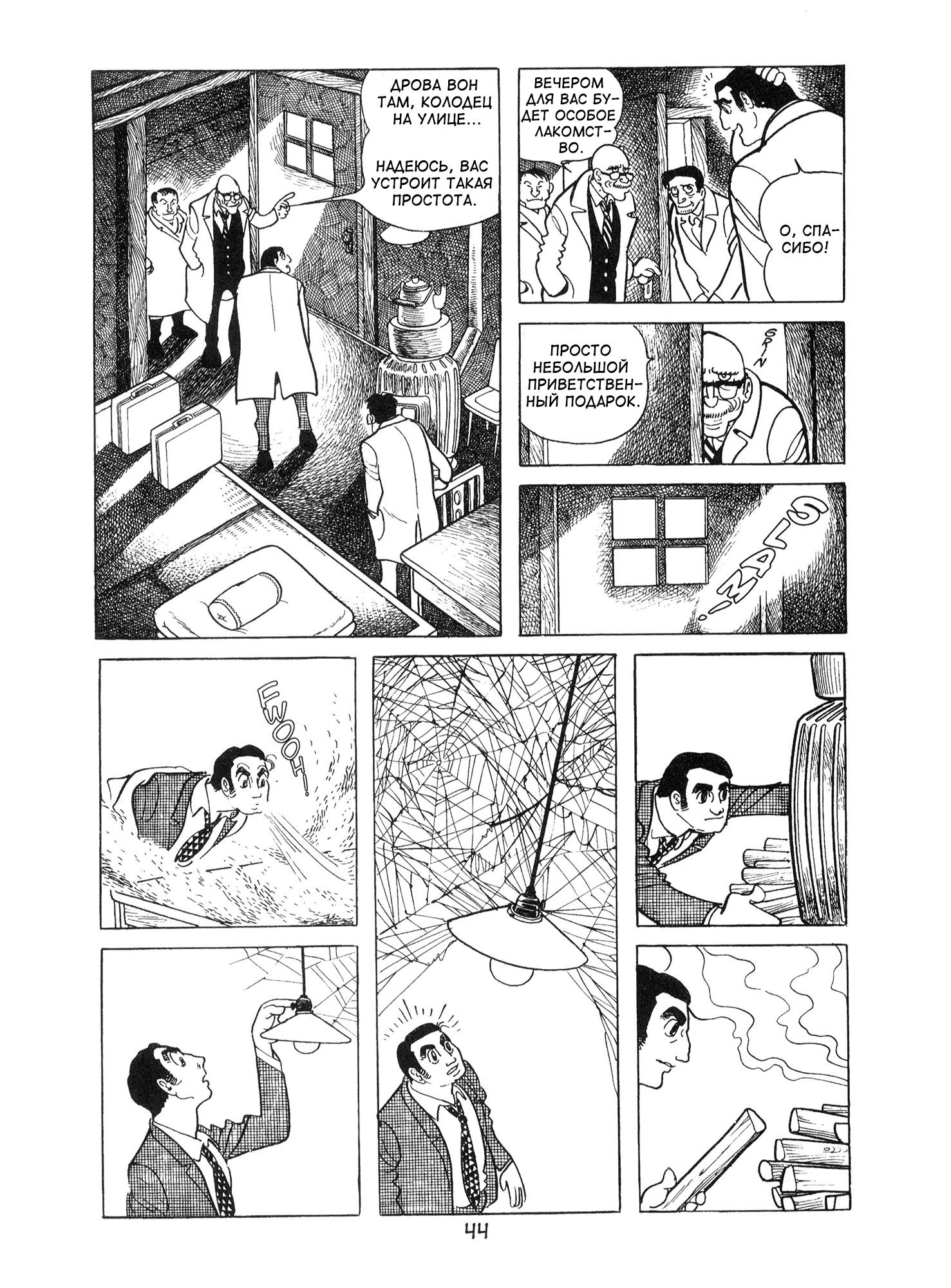 Ode to Kirihito Тупик 第10页