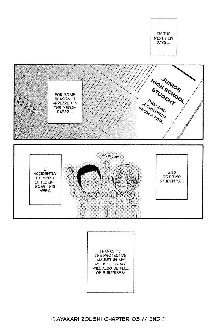 Ayakari-Zoushi Vol. 1 Ch. 3 第54页